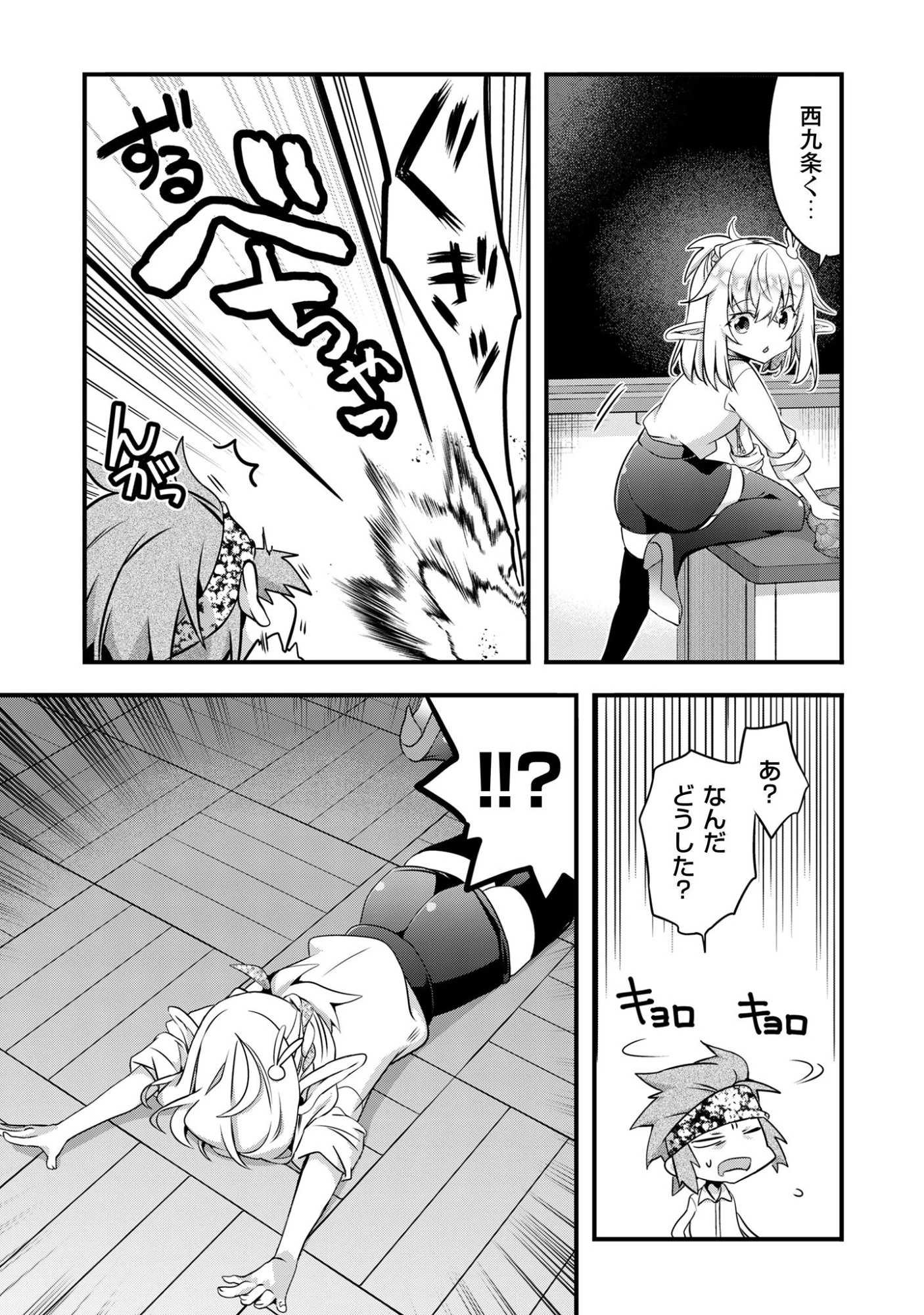 エルフ先生と呼ばないで! 第2話 - 8