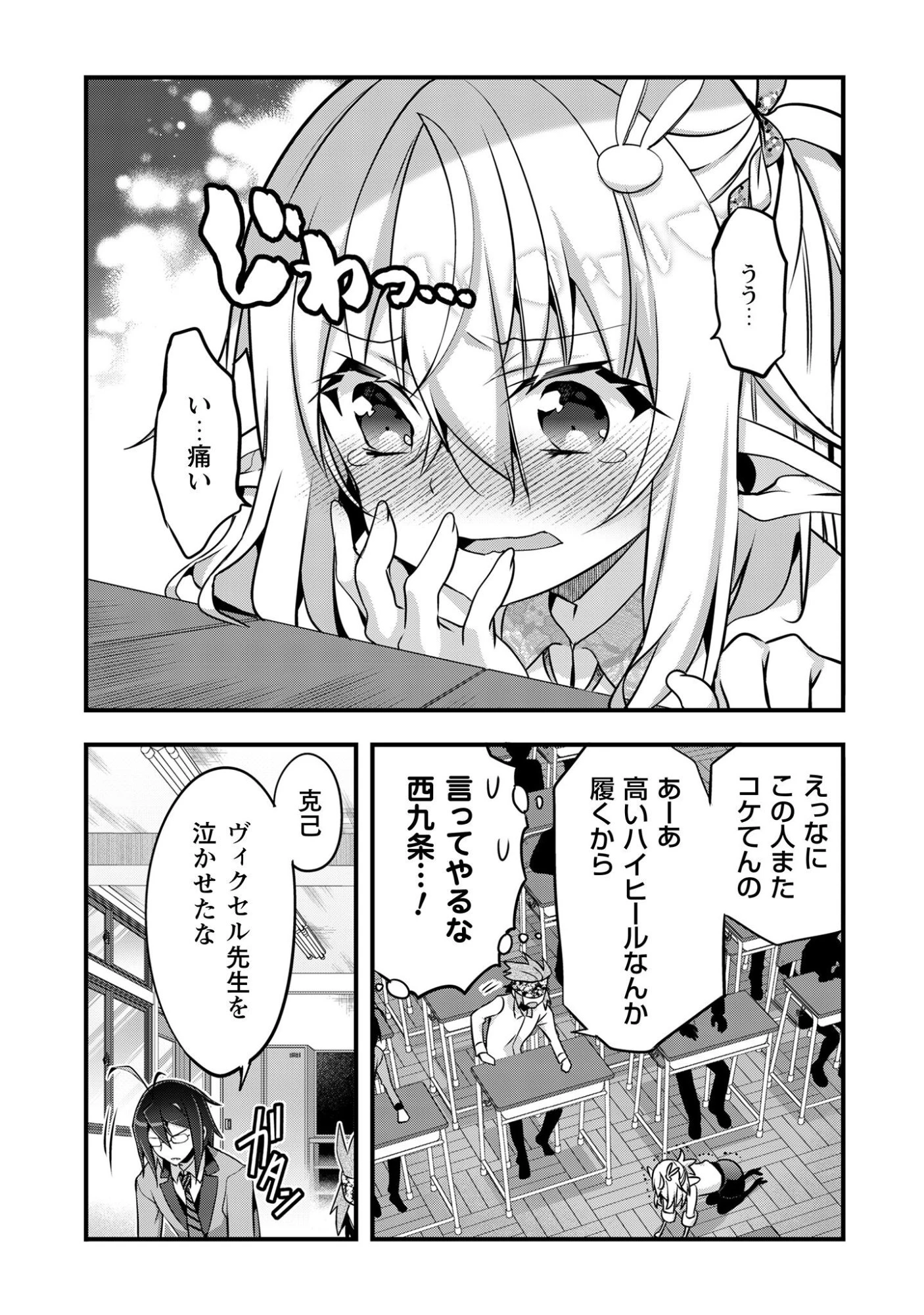 エルフ先生と呼ばないで! 第2話 - 9