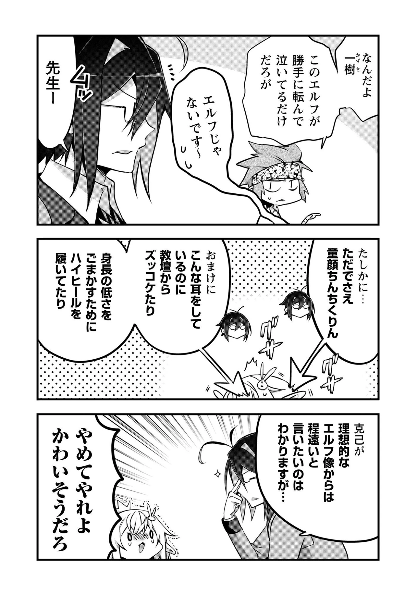 エルフ先生と呼ばないで! 第2話 - 10