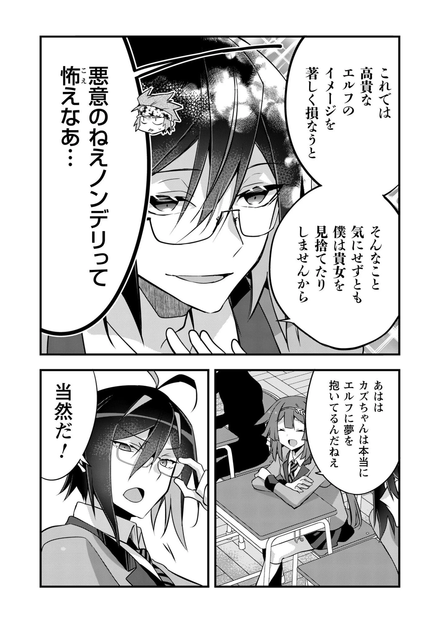 エルフ先生と呼ばないで! 第2話 - 11