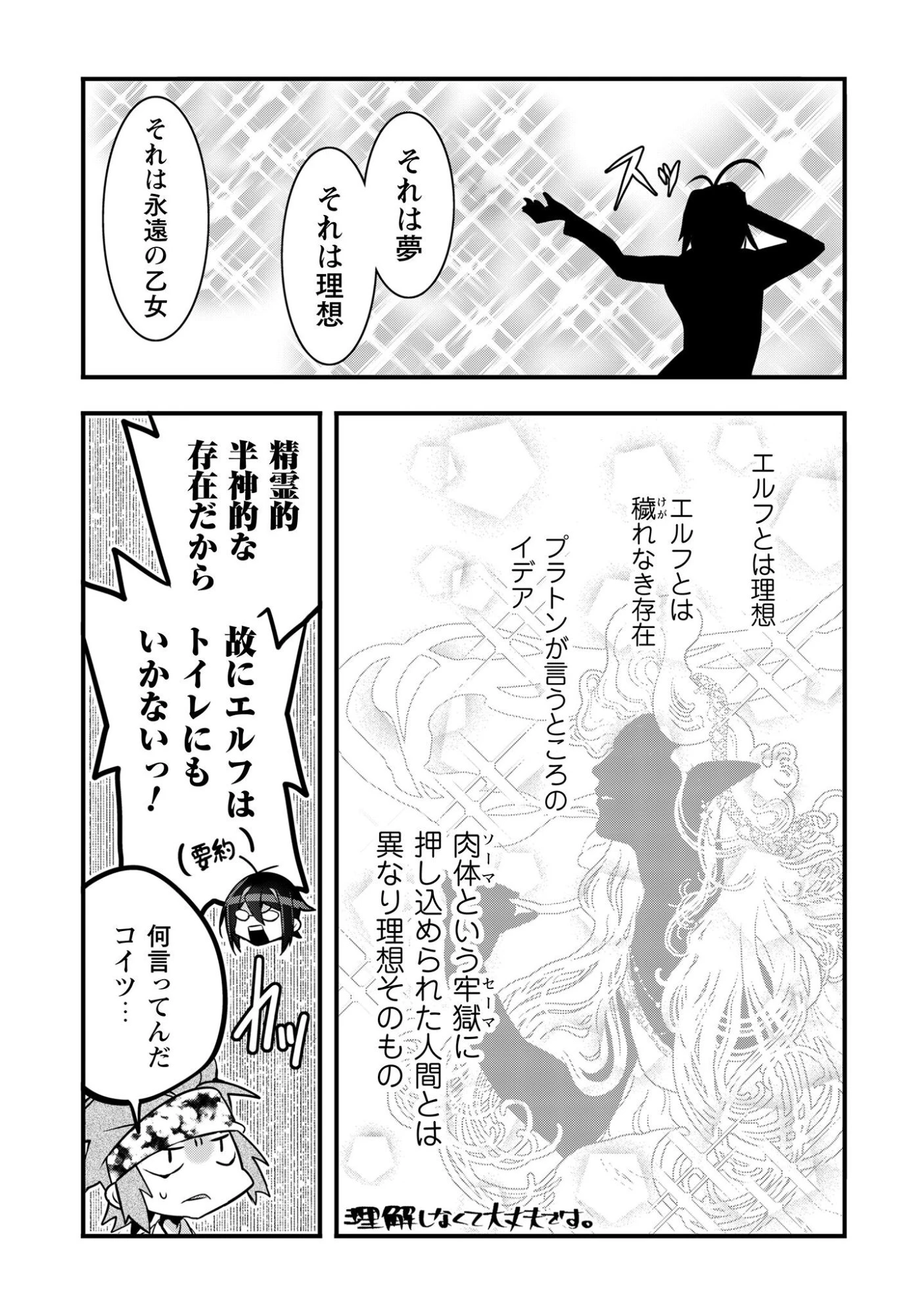 エルフ先生と呼ばないで! 第2話 - 12