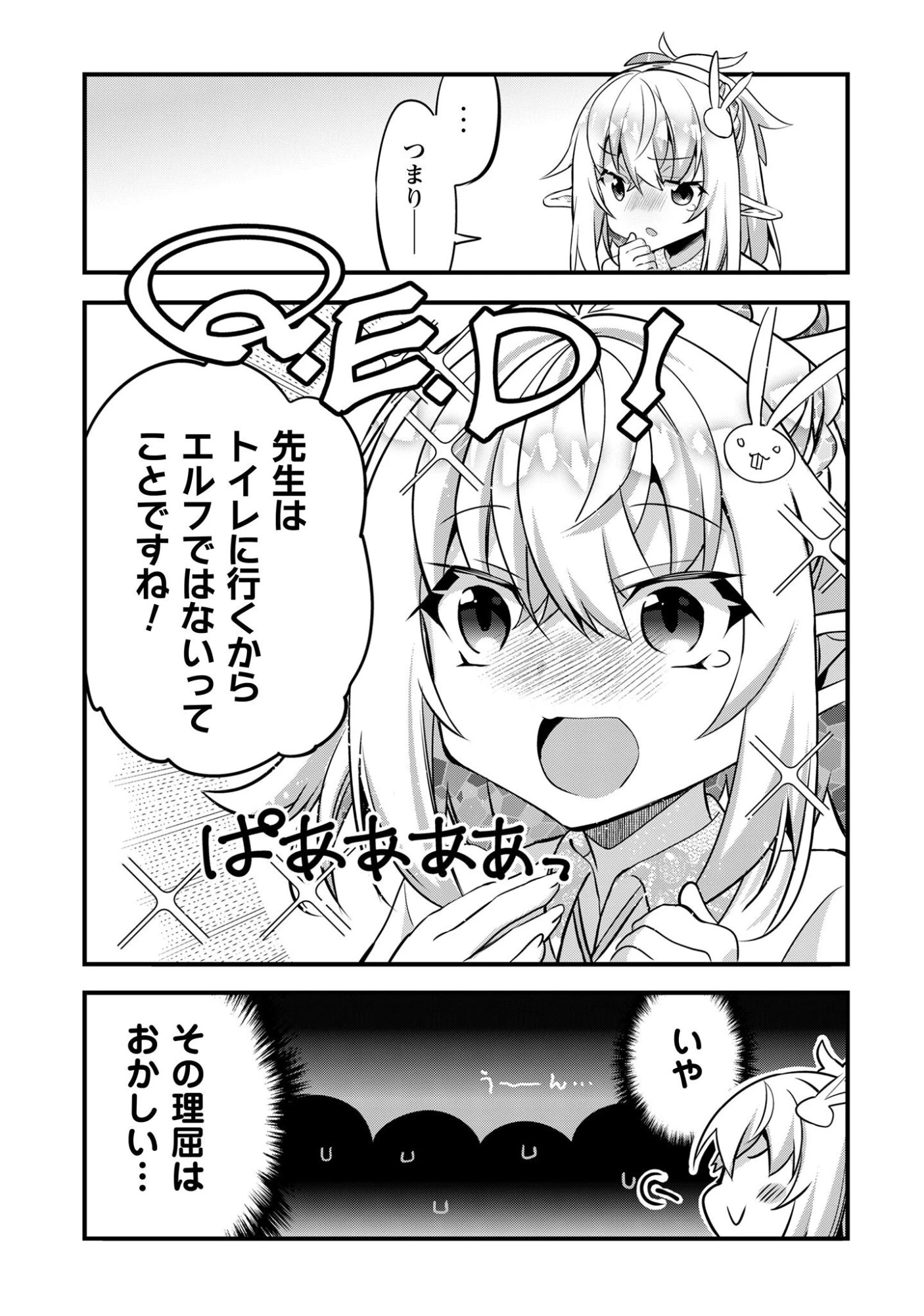 エルフ先生と呼ばないで! 第2話 - 13