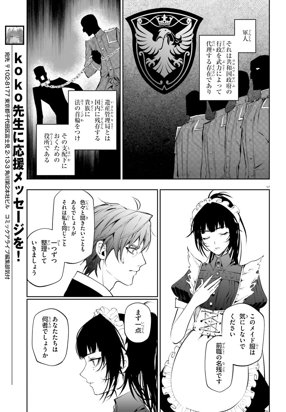 マスカレード・コンフィデンス 詐欺師は少女と仮面仕掛けの旅をする 第9話 - 17