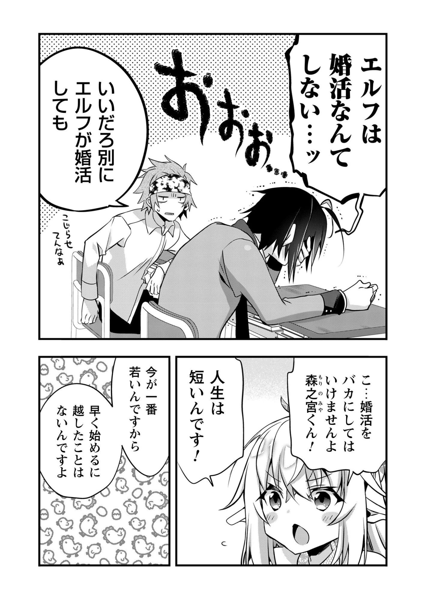 エルフ先生と呼ばないで! 第2話 - 15