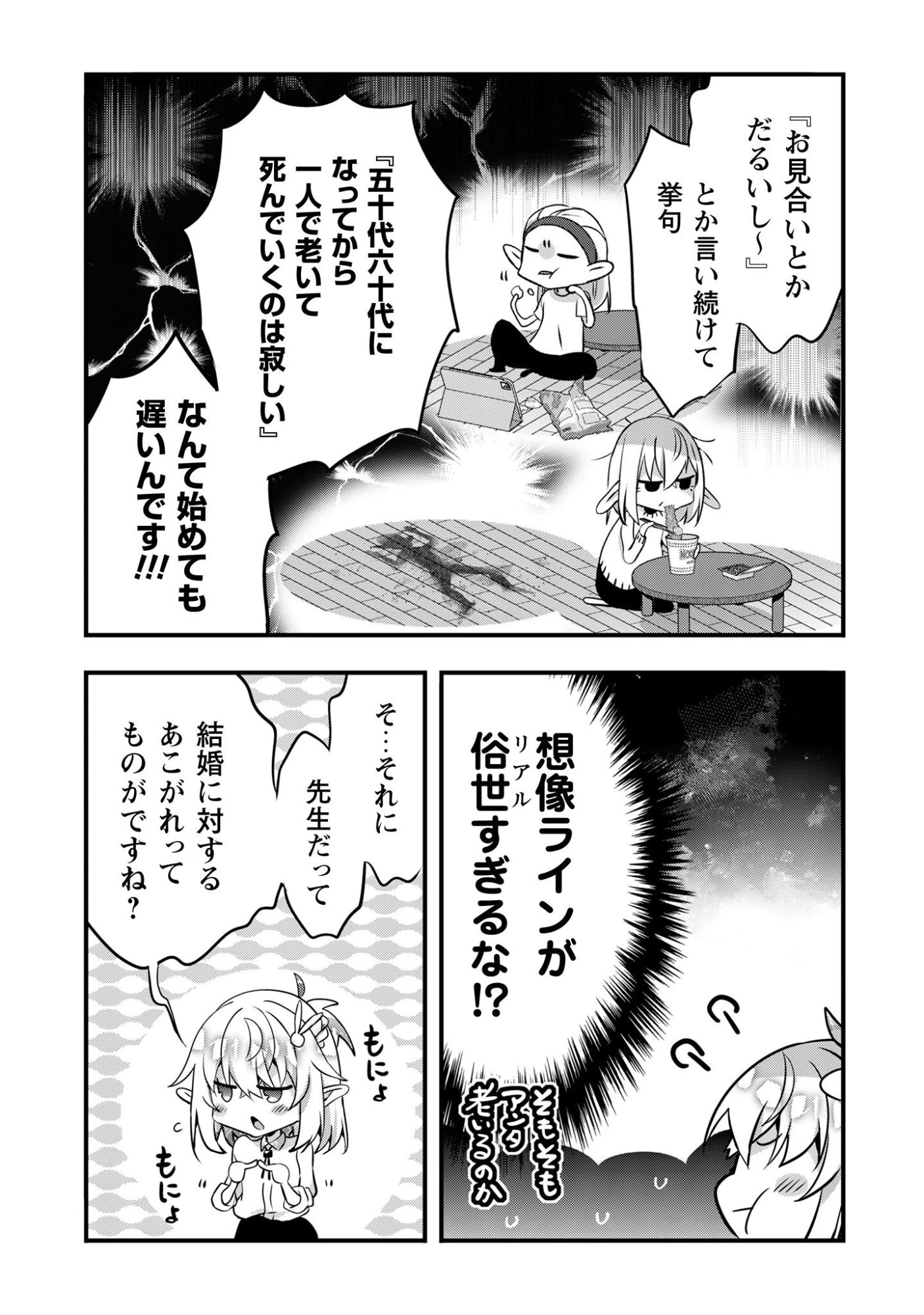 エルフ先生と呼ばないで! 第2話 - 16