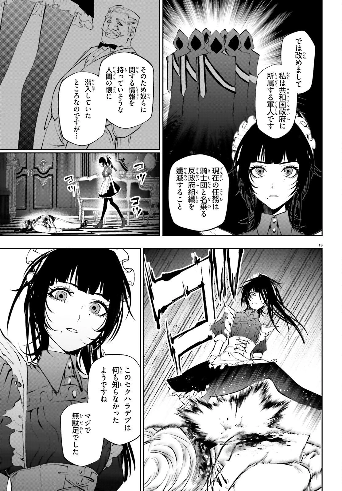 マスカレード・コンフィデンス 詐欺師は少女と仮面仕掛けの旅をする 第9話 - 19