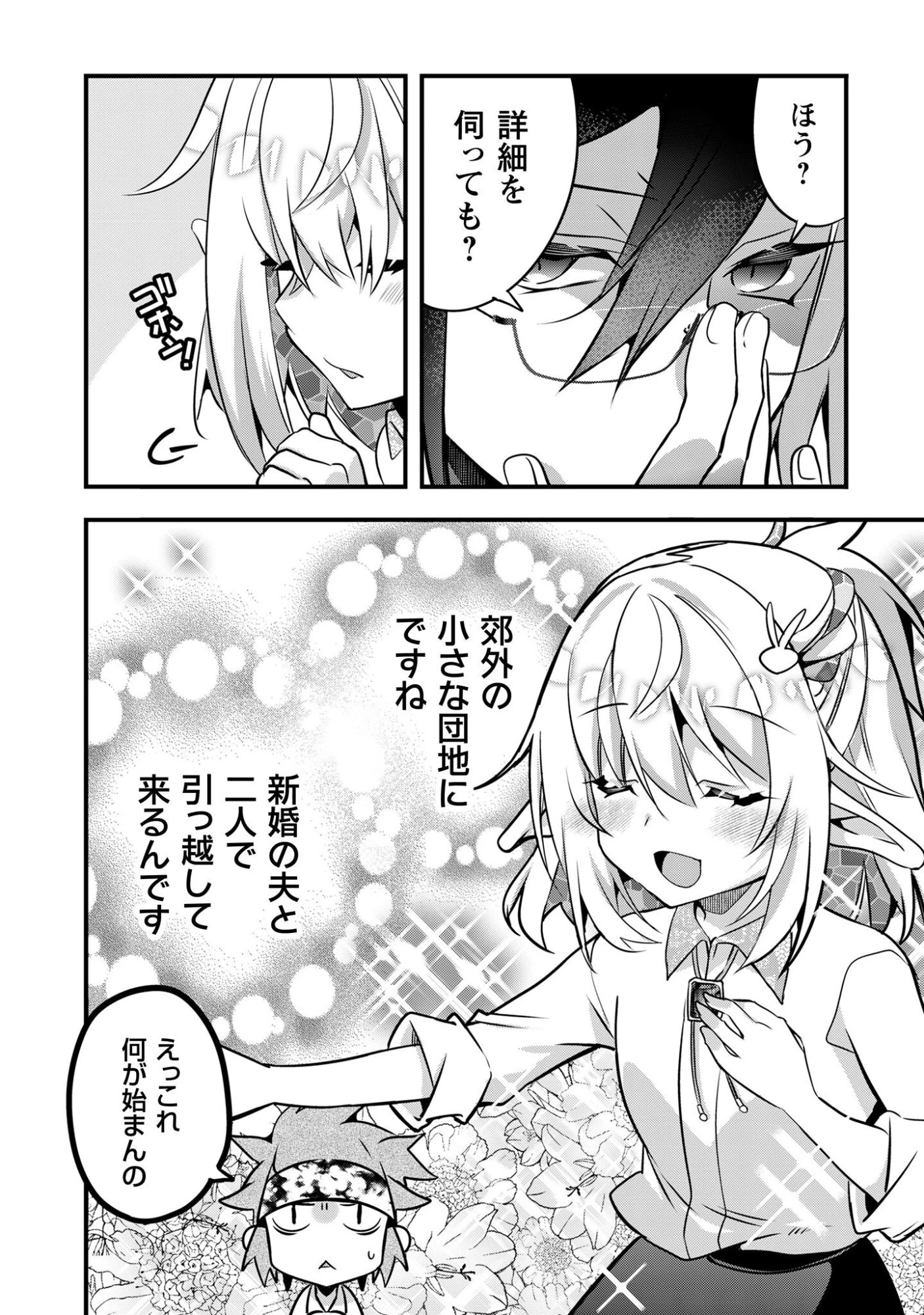 エルフ先生と呼ばないで! 第2話 - 17