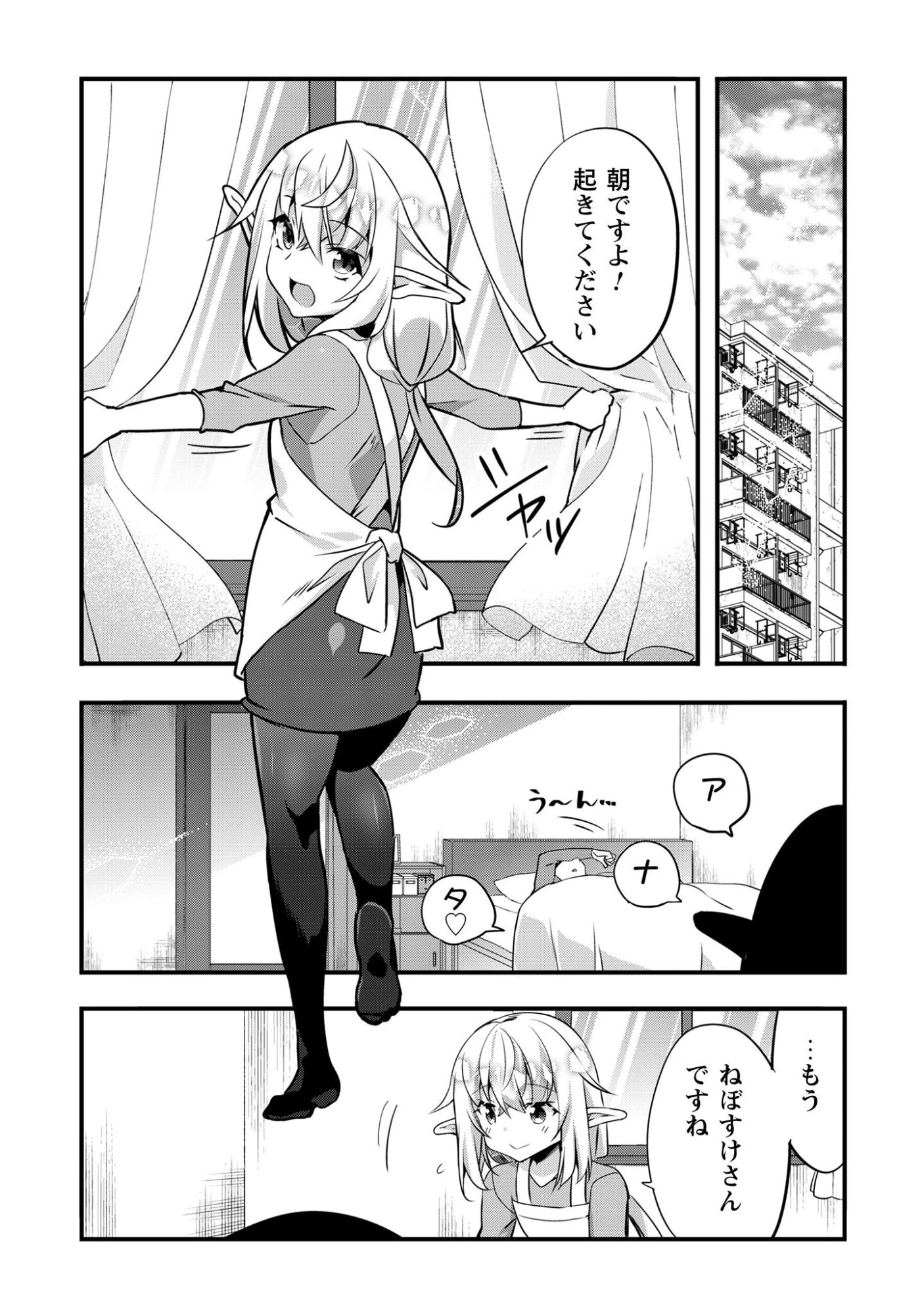 エルフ先生と呼ばないで! 第2話 - 18