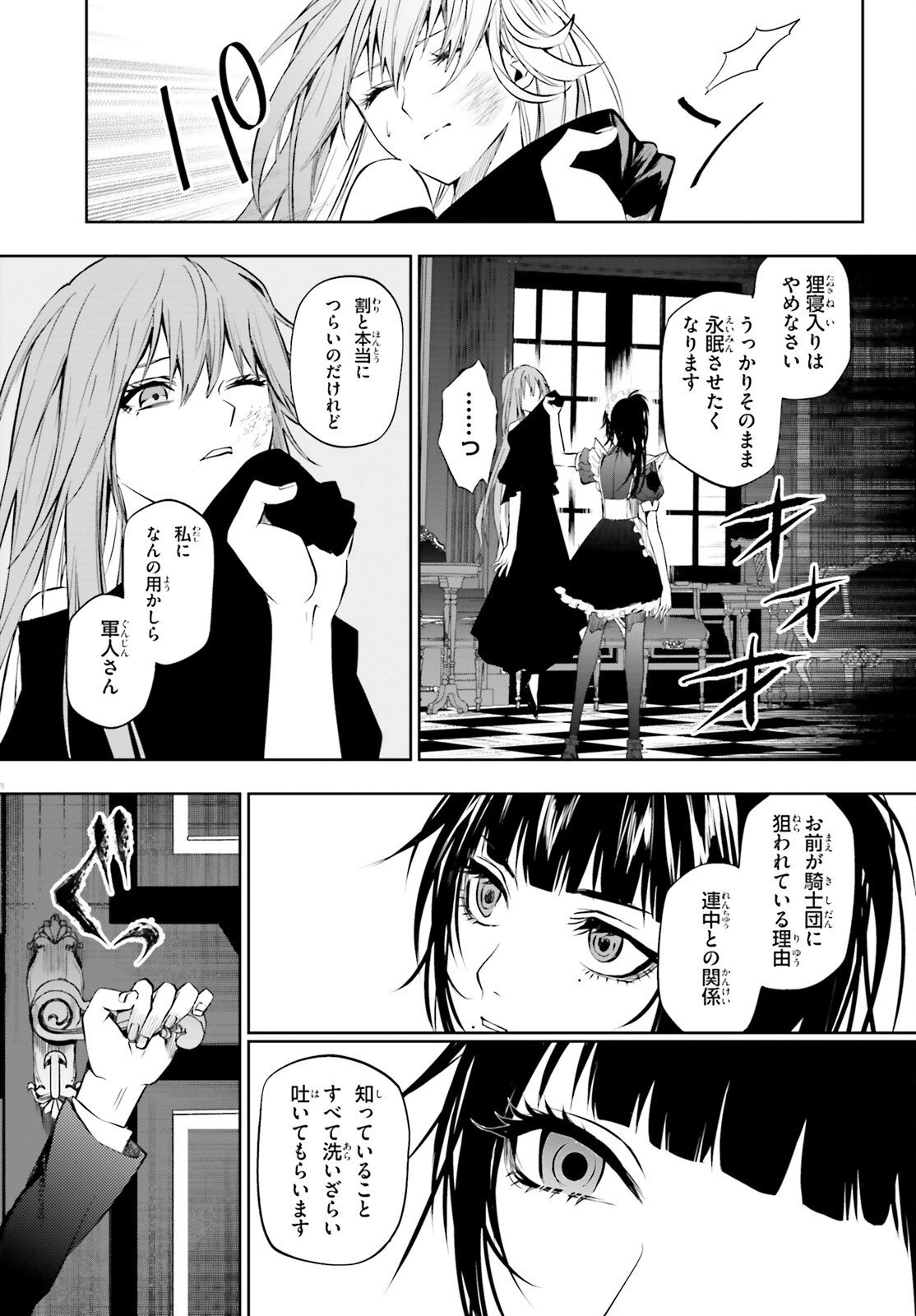 マスカレード・コンフィデンス 詐欺師は少女と仮面仕掛けの旅をする 第9話 - 21