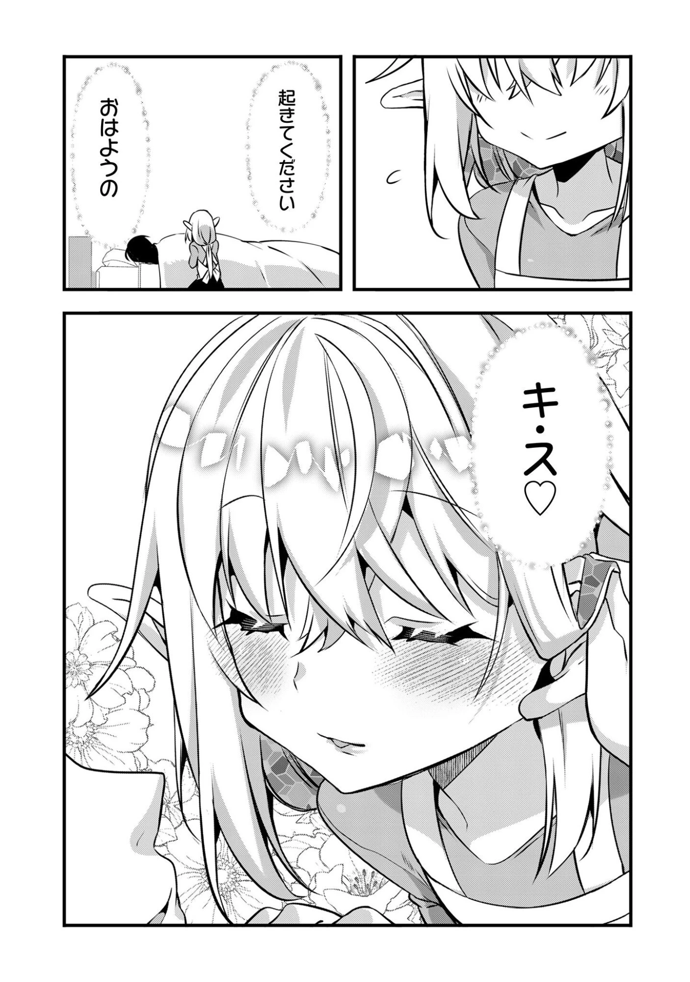 エルフ先生と呼ばないで! 第2話 - 19