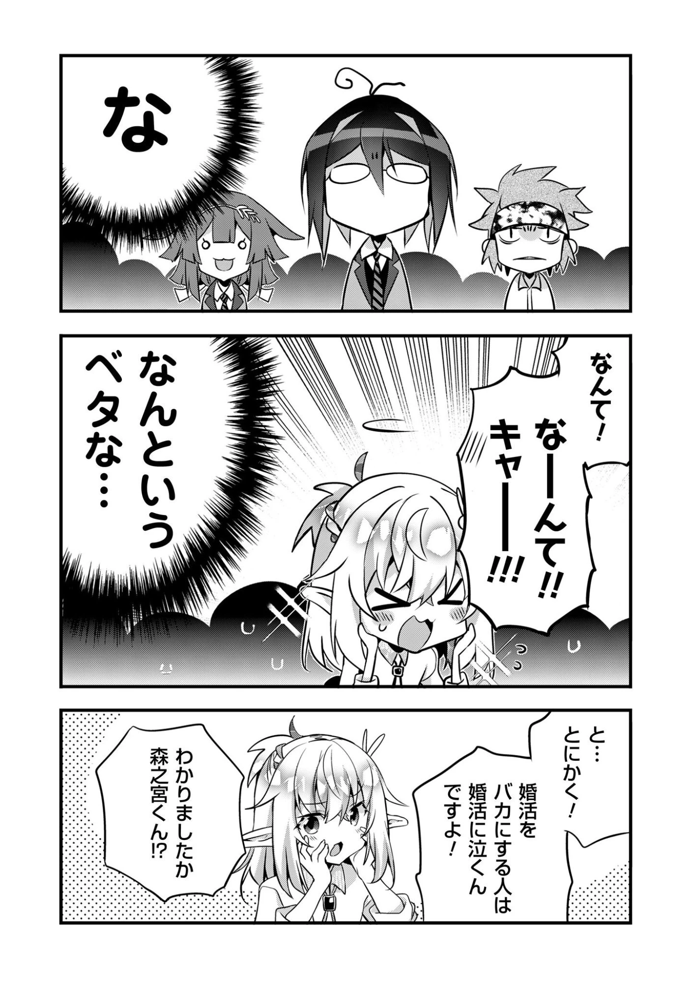 エルフ先生と呼ばないで! 第2話 - 20