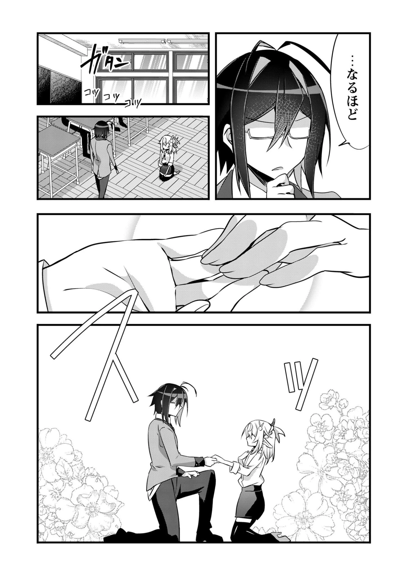 エルフ先生と呼ばないで! 第2話 - 21