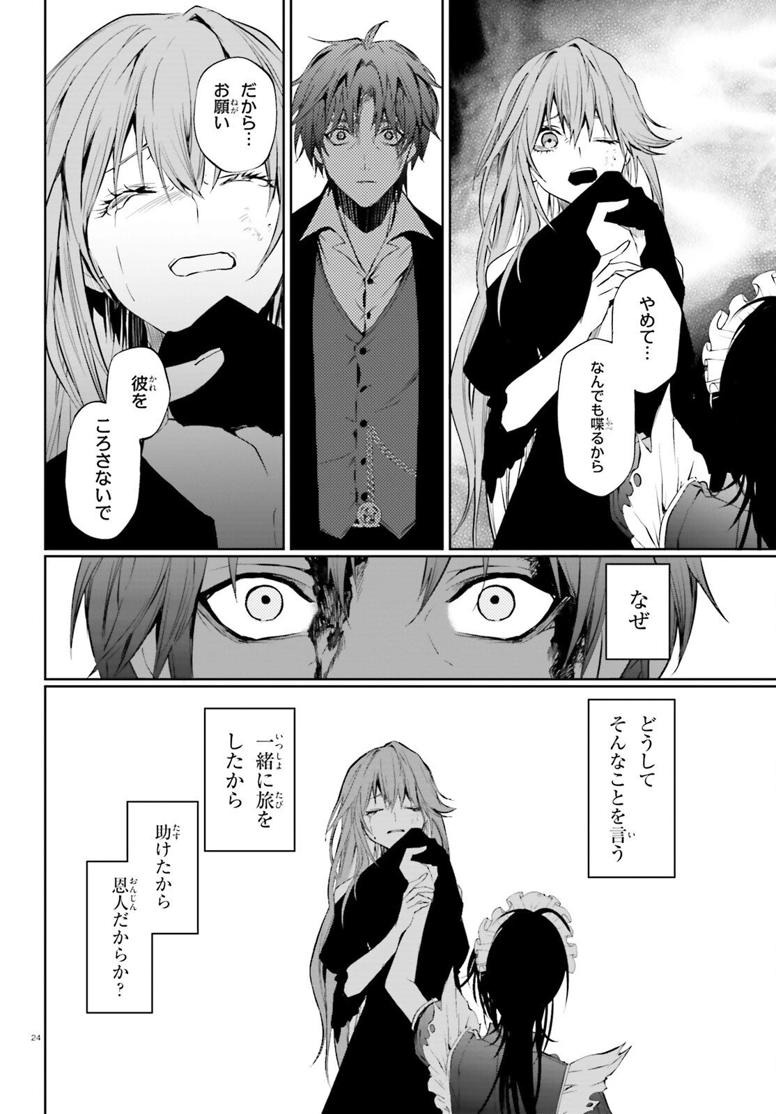 マスカレード・コンフィデンス 詐欺師は少女と仮面仕掛けの旅をする 第9話 - 24
