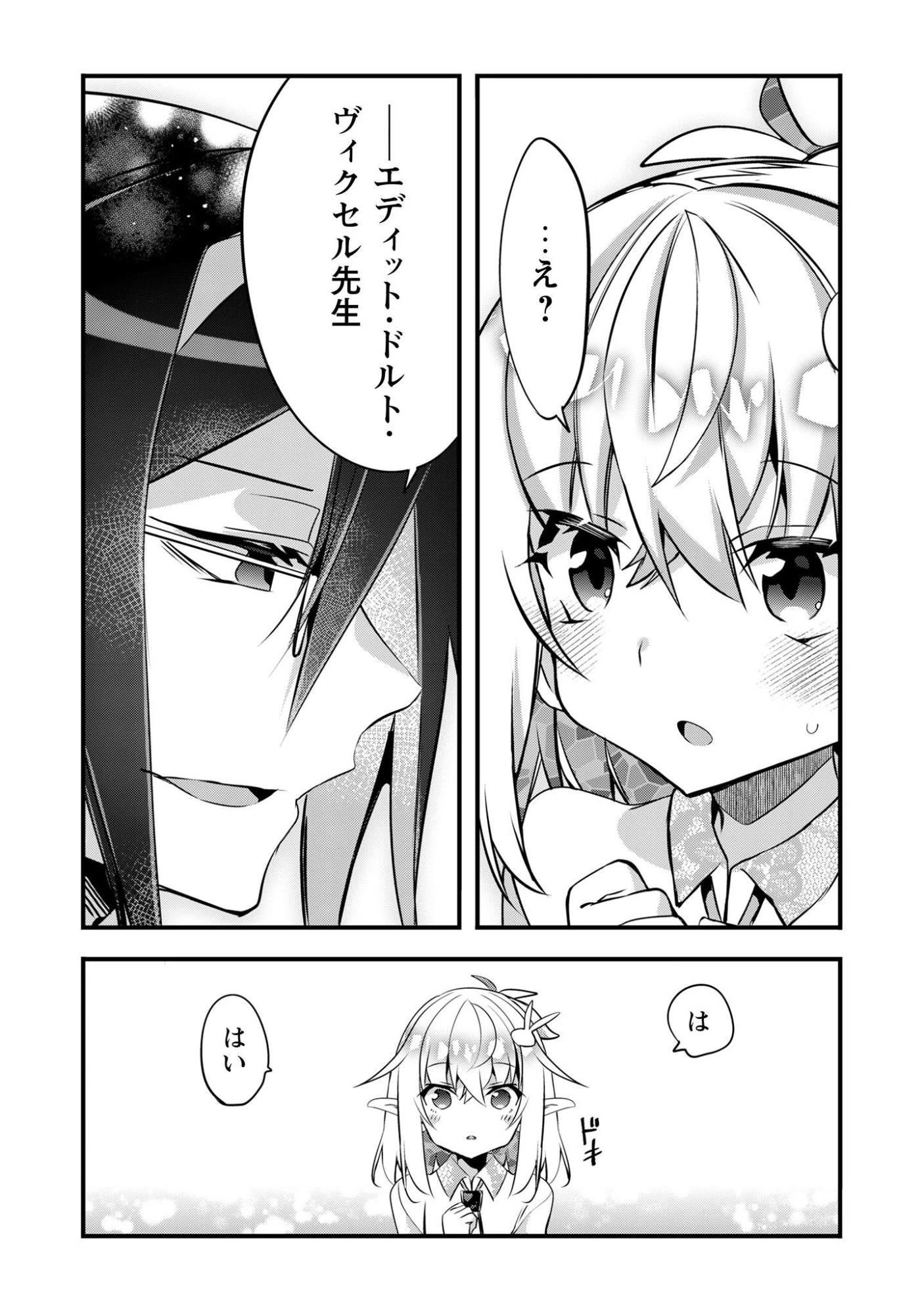 エルフ先生と呼ばないで! 第2話 - 22