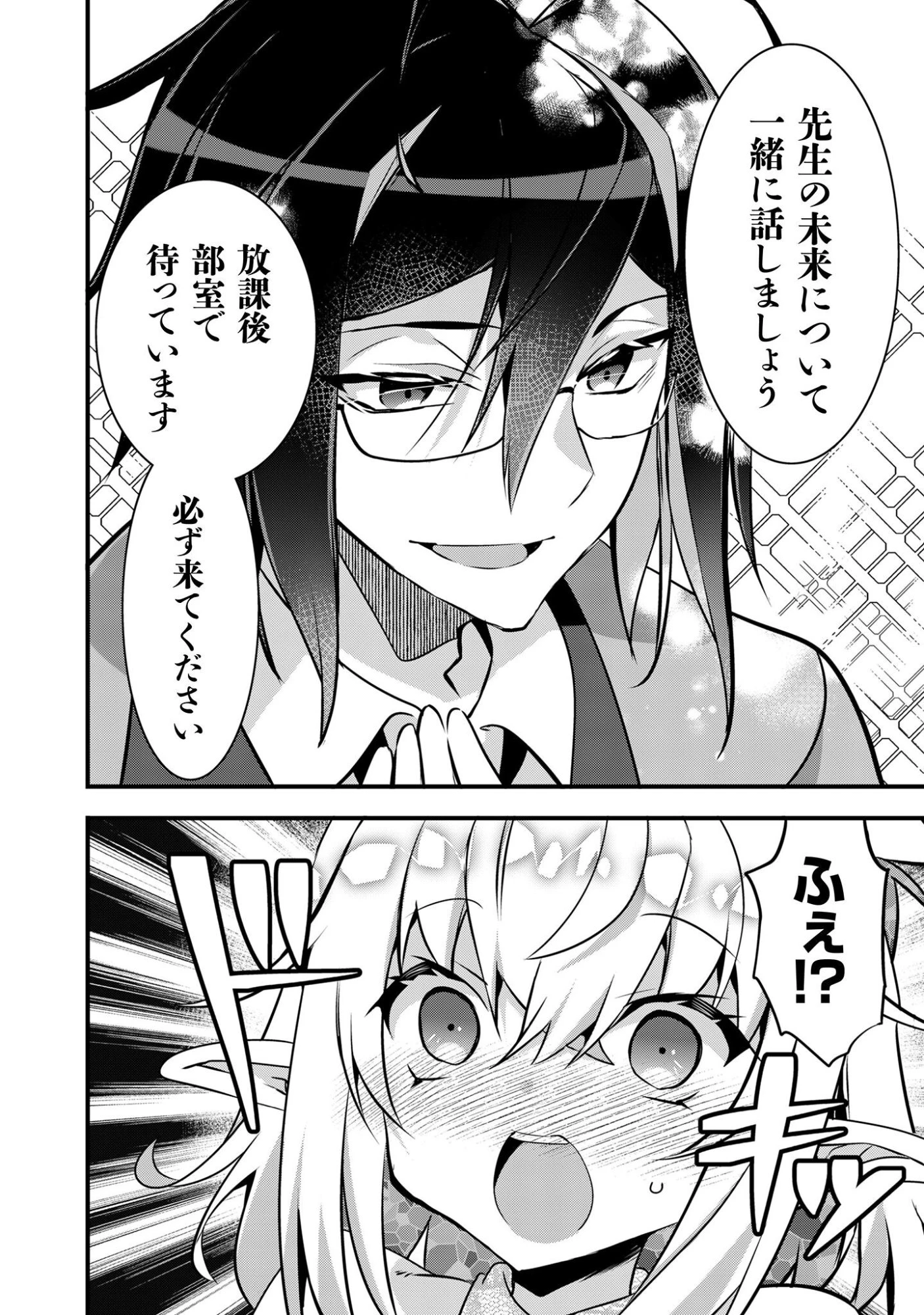 エルフ先生と呼ばないで! 第2話 - 23