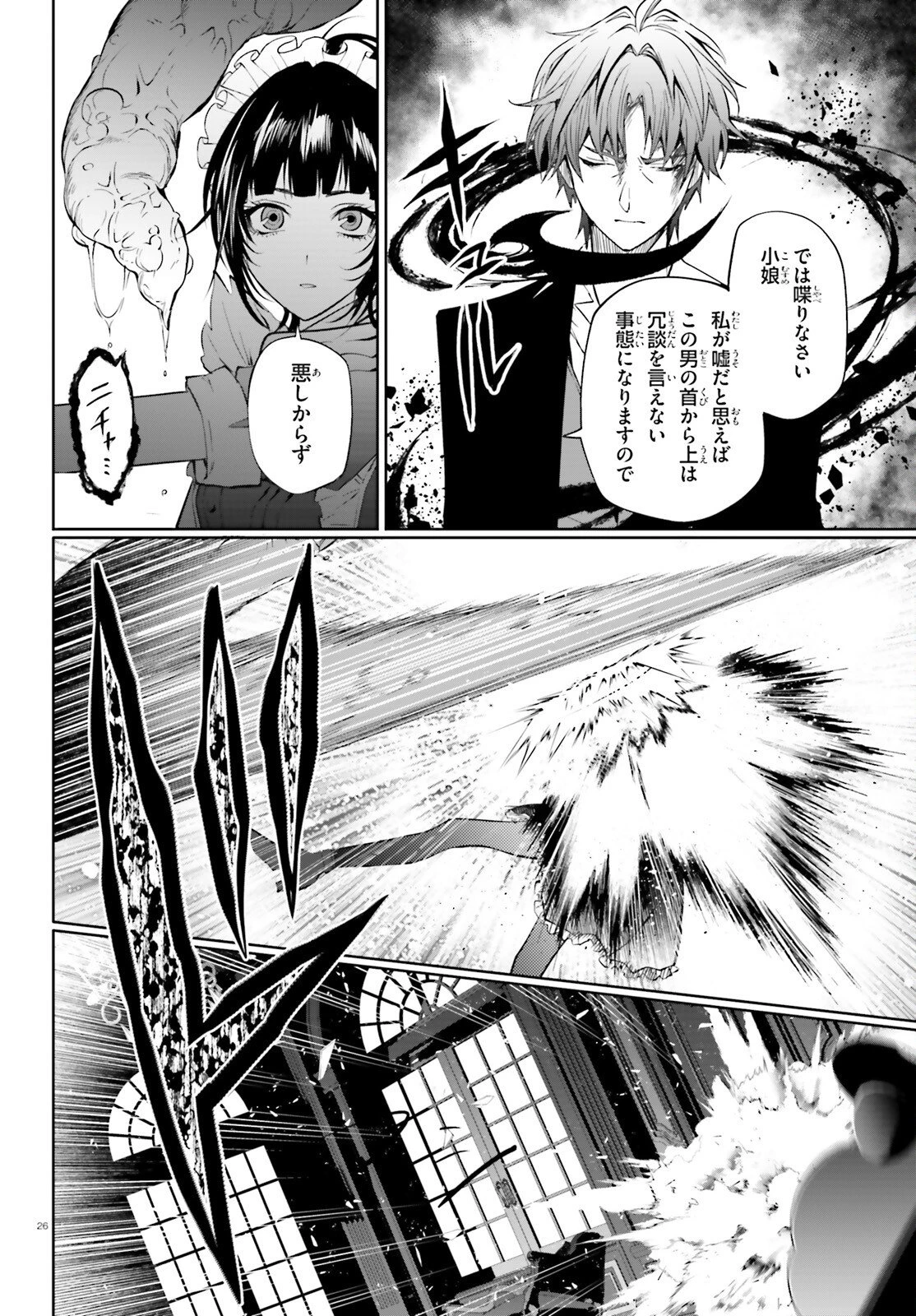 マスカレード・コンフィデンス 詐欺師は少女と仮面仕掛けの旅をする 第9話 - 26