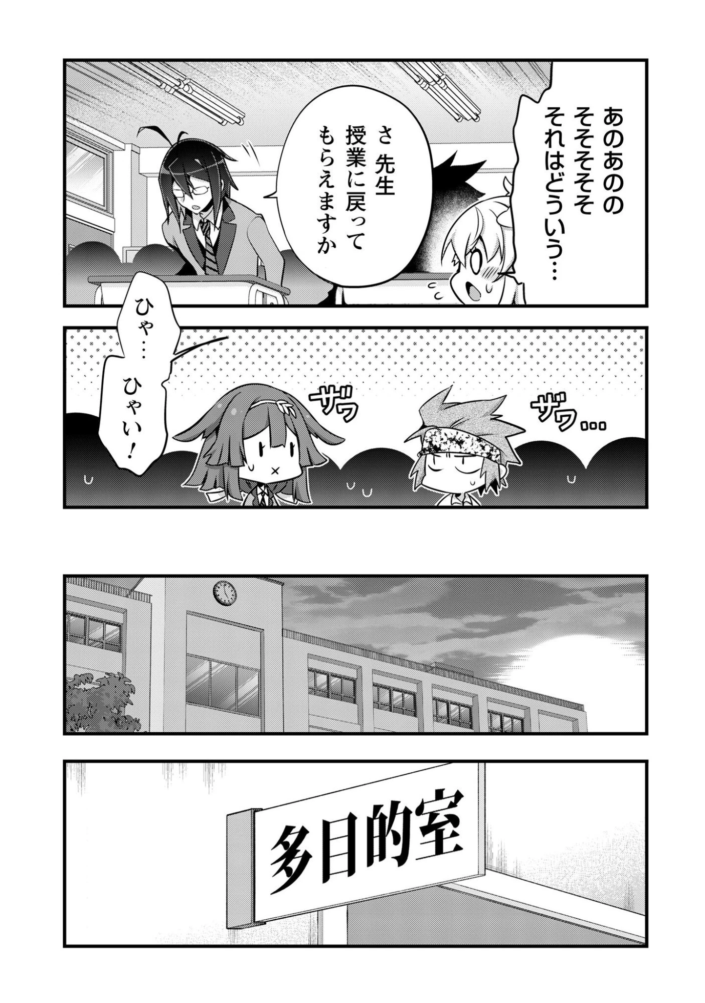 エルフ先生と呼ばないで! 第2話 - 25