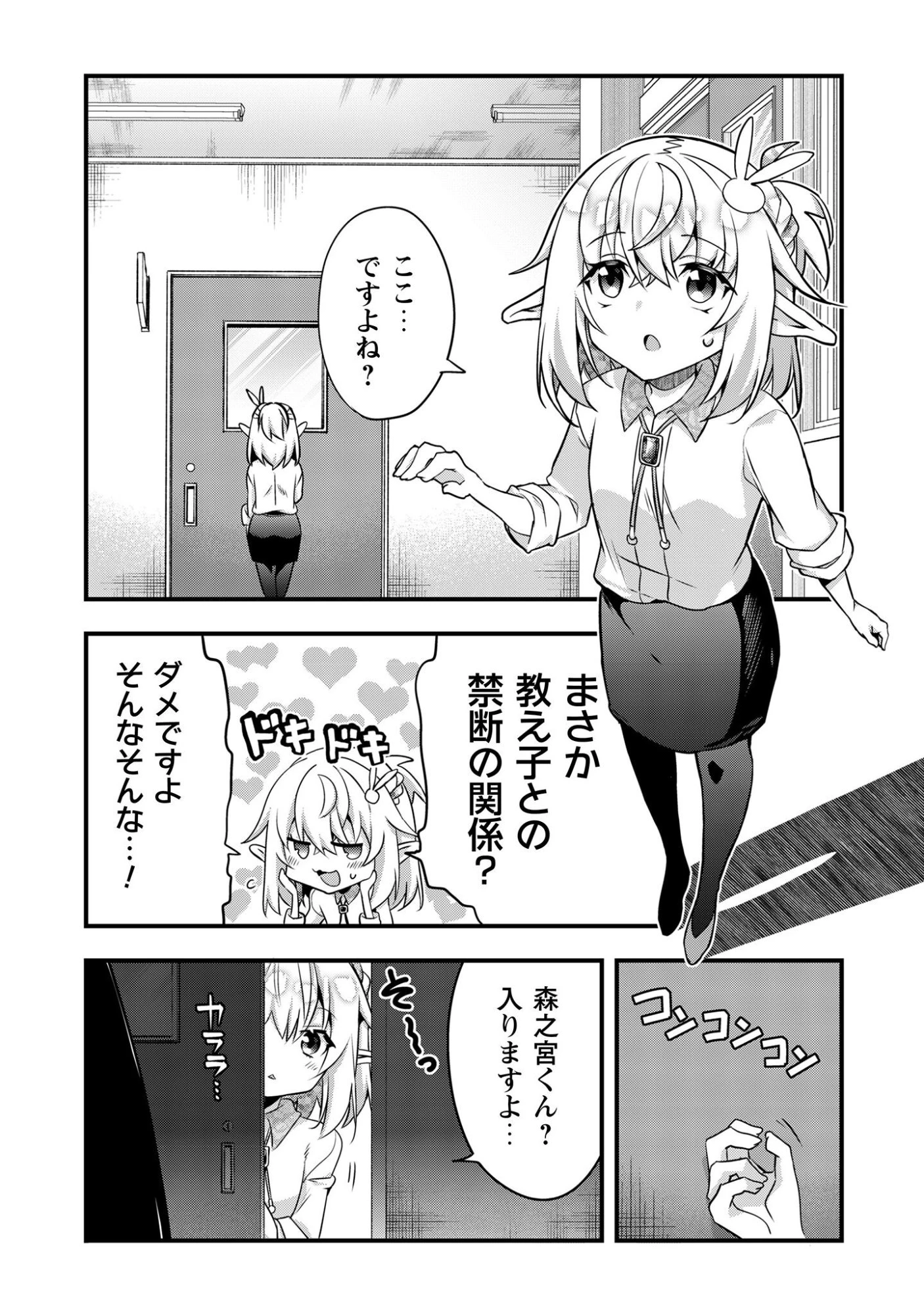 エルフ先生と呼ばないで! 第2話 - 26