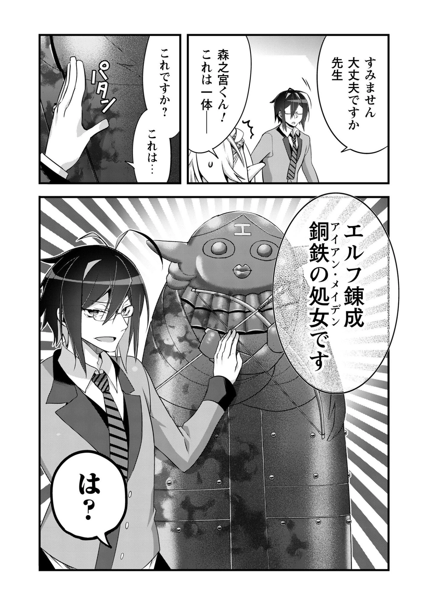 エルフ先生と呼ばないで! 第2話 - 29