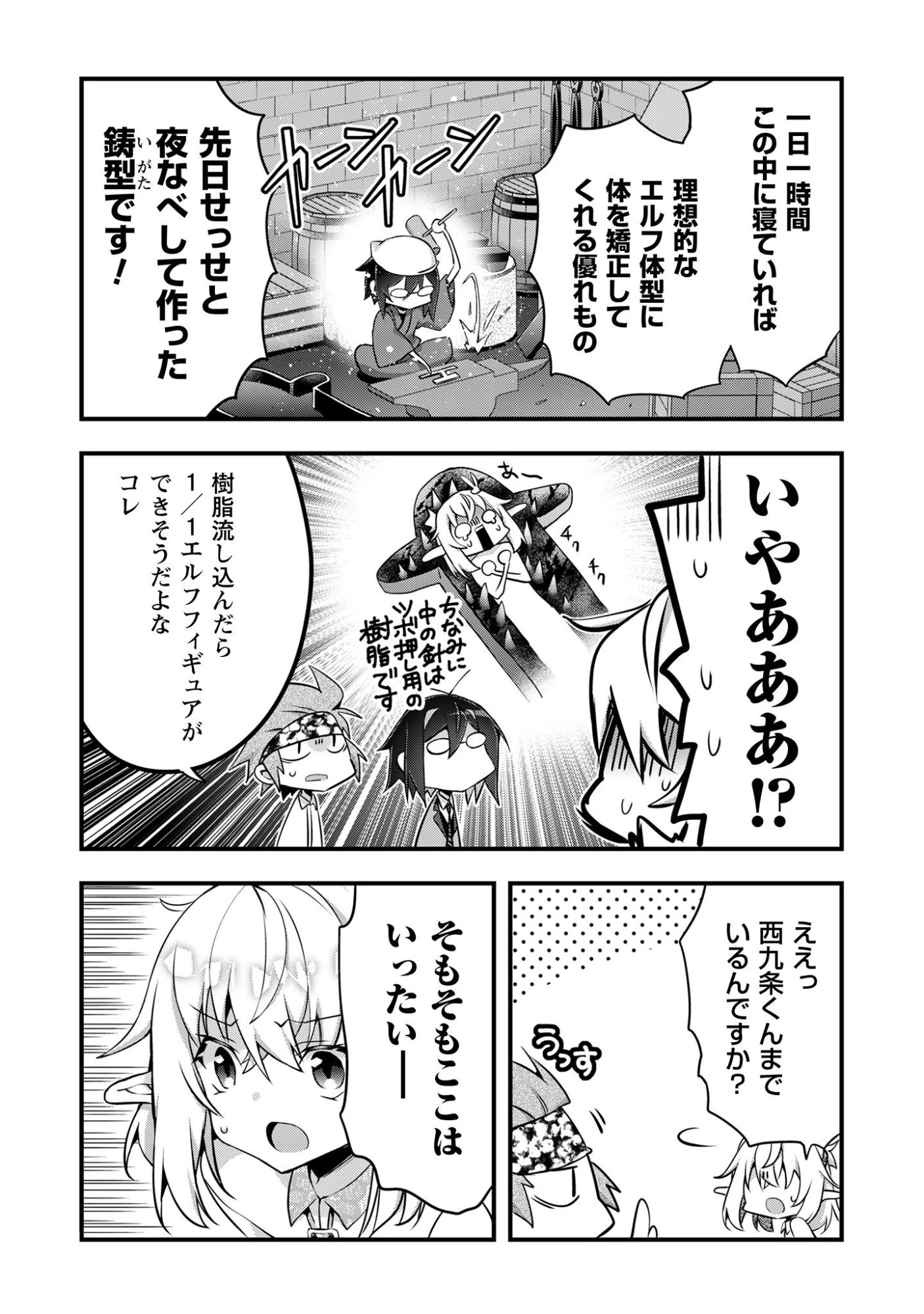 エルフ先生と呼ばないで! 第2話 - 30