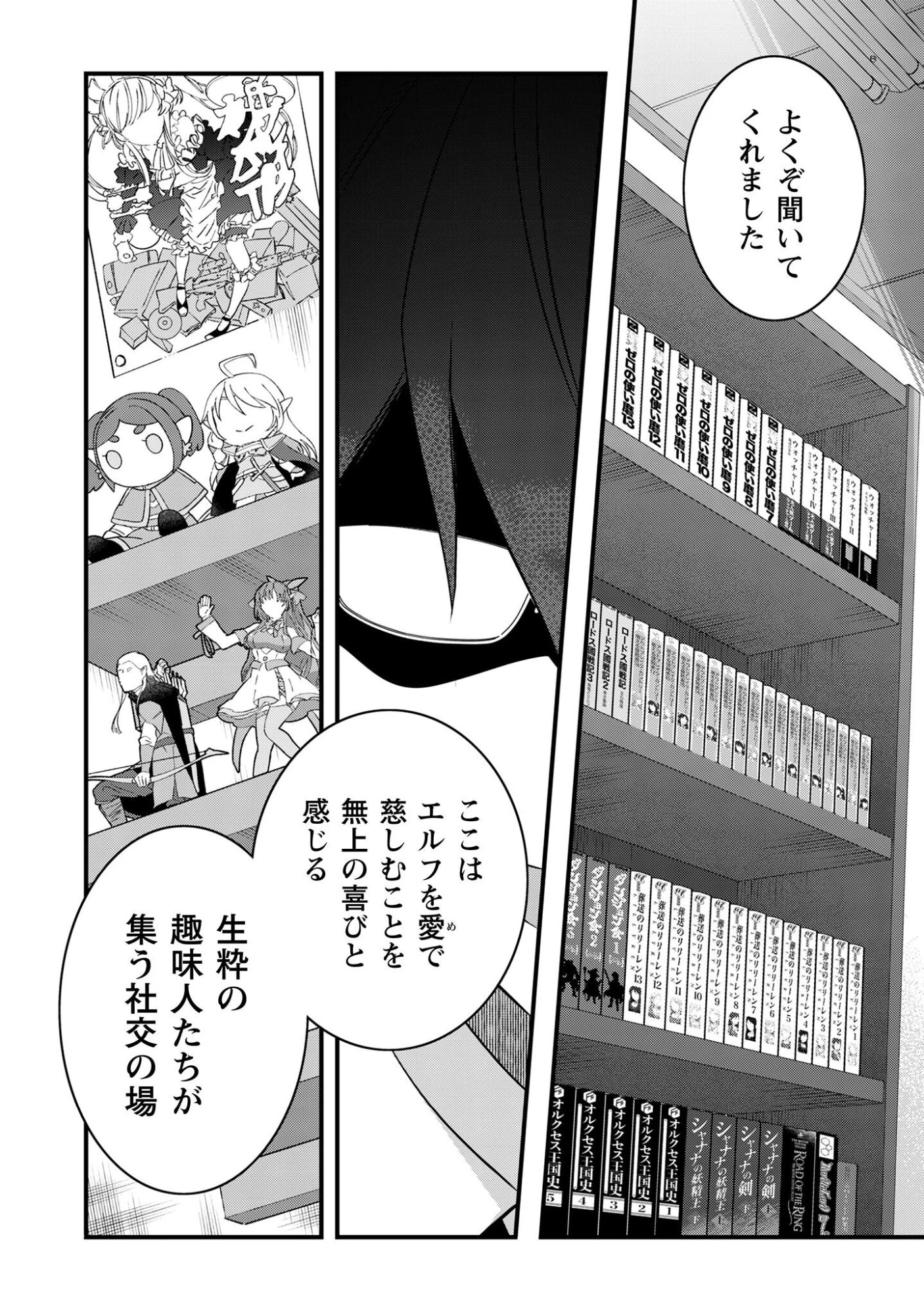 エルフ先生と呼ばないで! 第2話 - 31