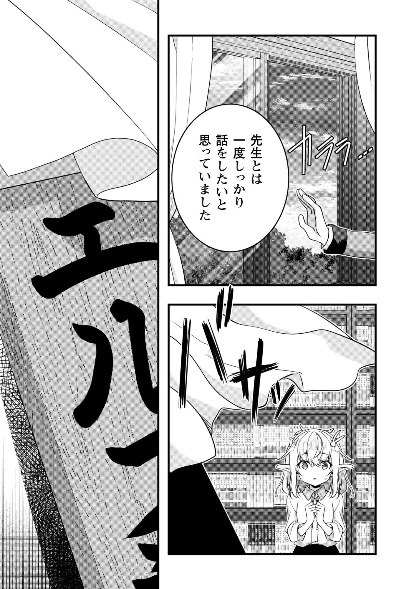 エルフ先生と呼ばないで! 第2話 - 32