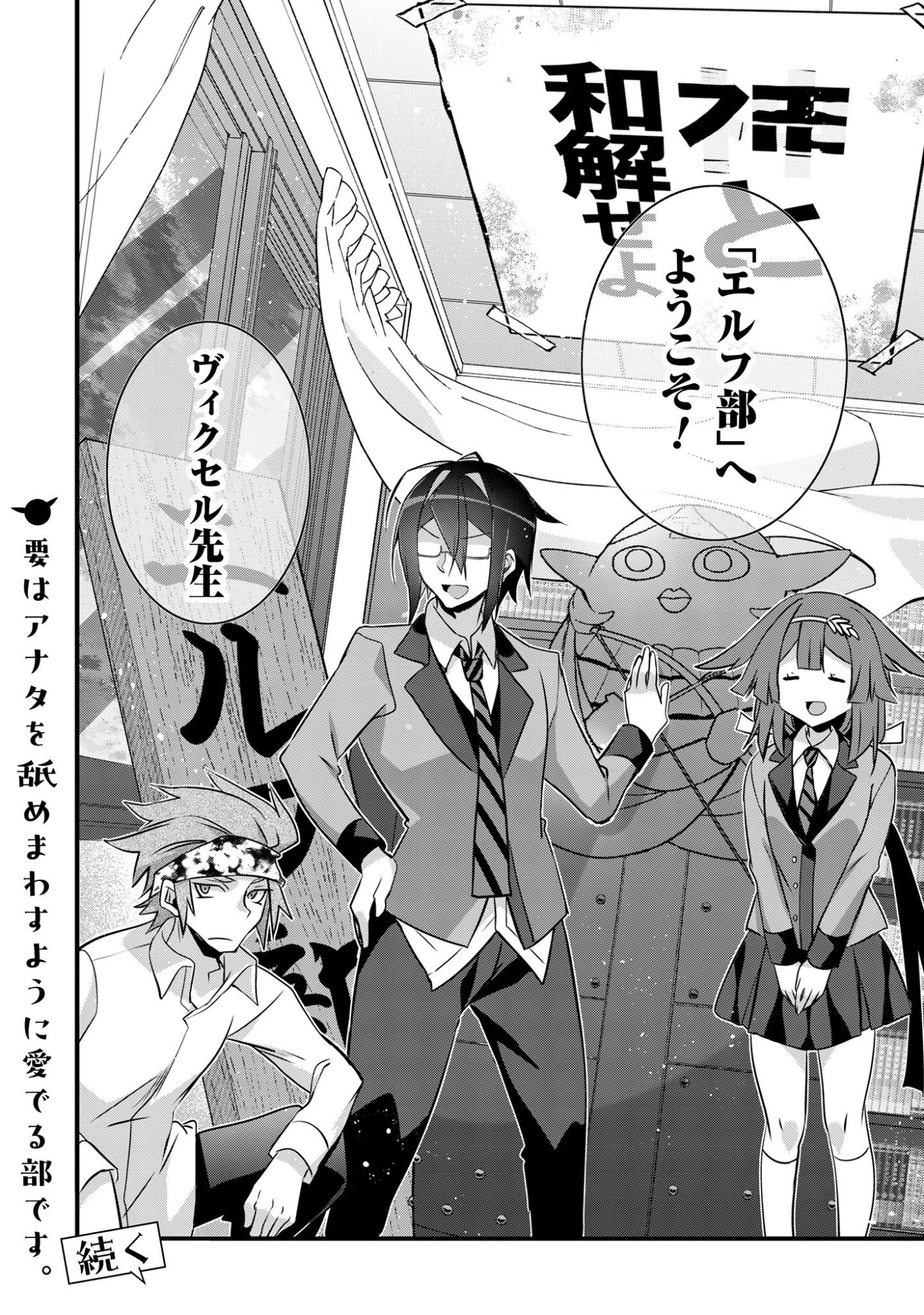 エルフ先生と呼ばないで! 第2話 - 33