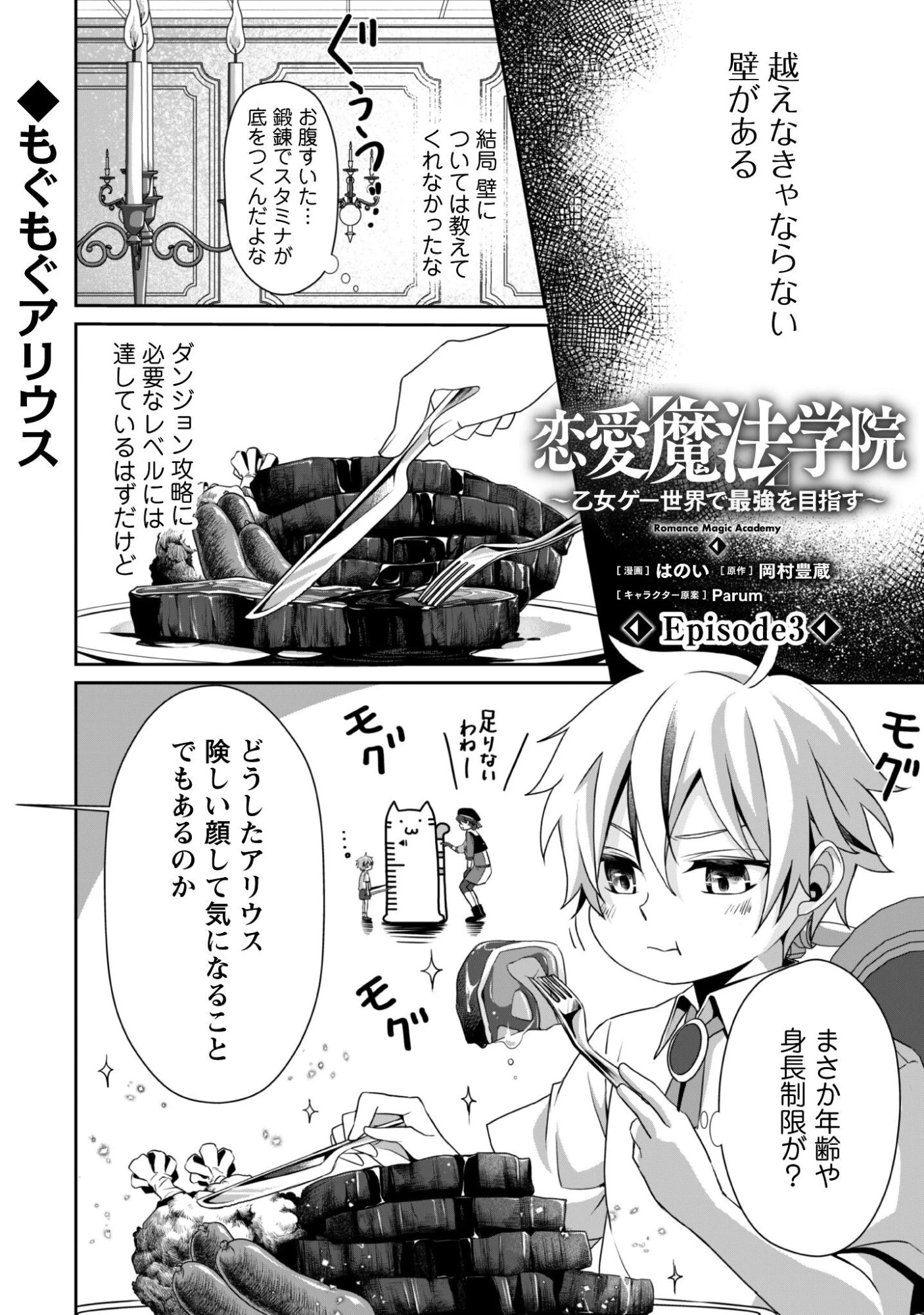 恋愛魔法学院 ～乙女ゲー世界で最強を目指す～ 第3話 - 2