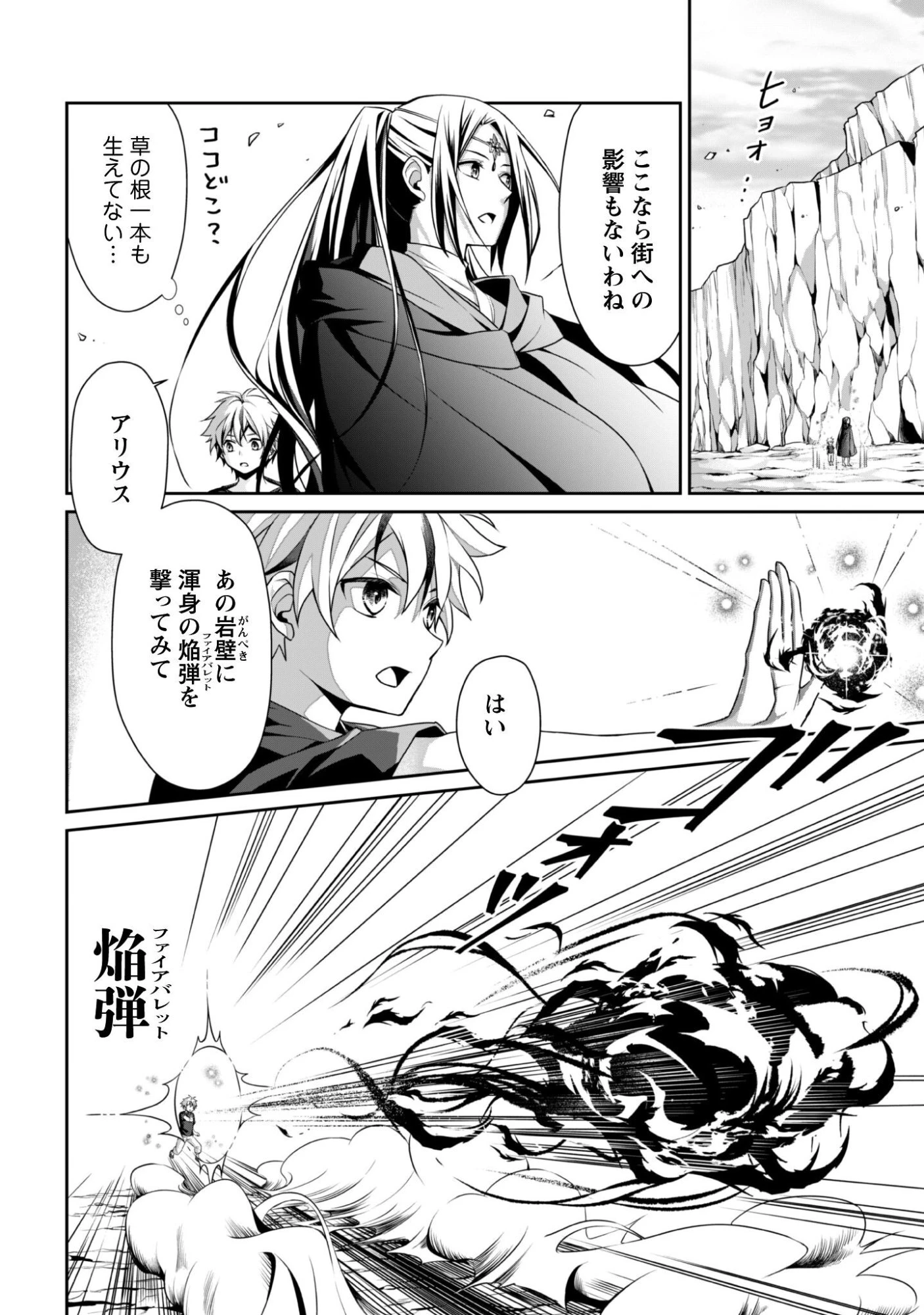 恋愛魔法学院 ～乙女ゲー世界で最強を目指す～ 第3話 - 5