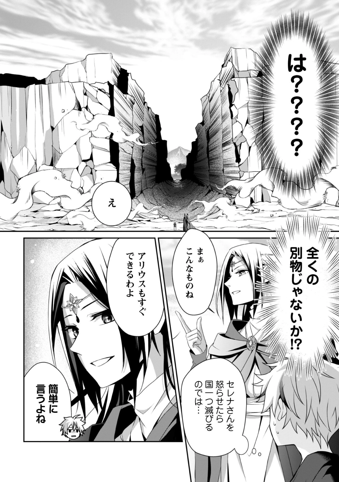 恋愛魔法学院 ～乙女ゲー世界で最強を目指す～ 第3話 - 7