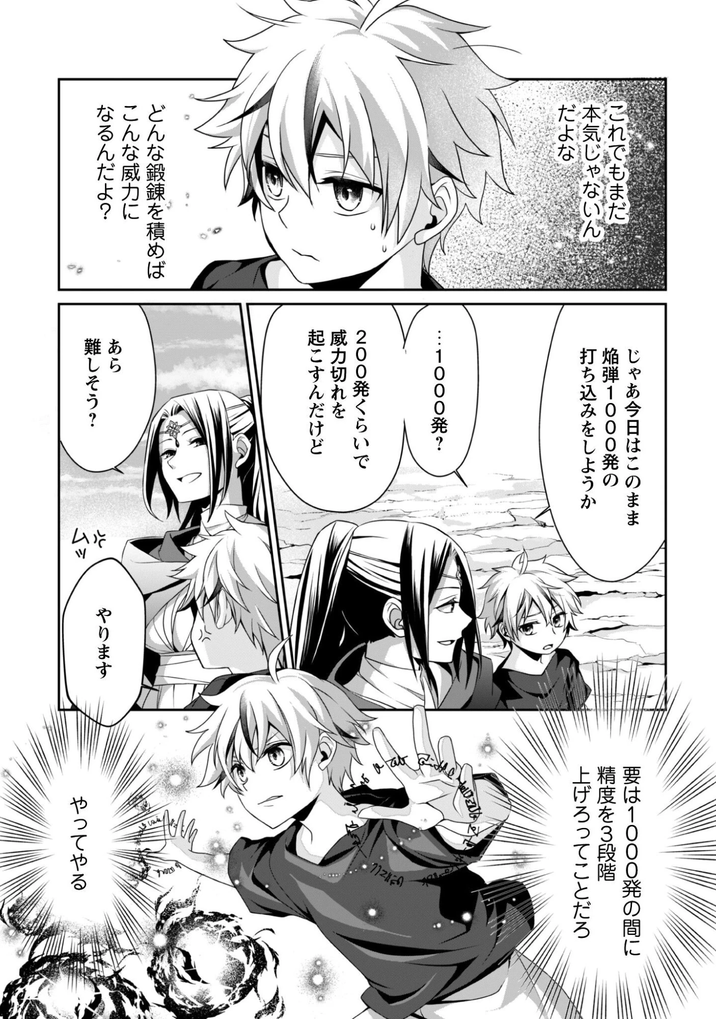 恋愛魔法学院 ～乙女ゲー世界で最強を目指す～ 第3話 - 8