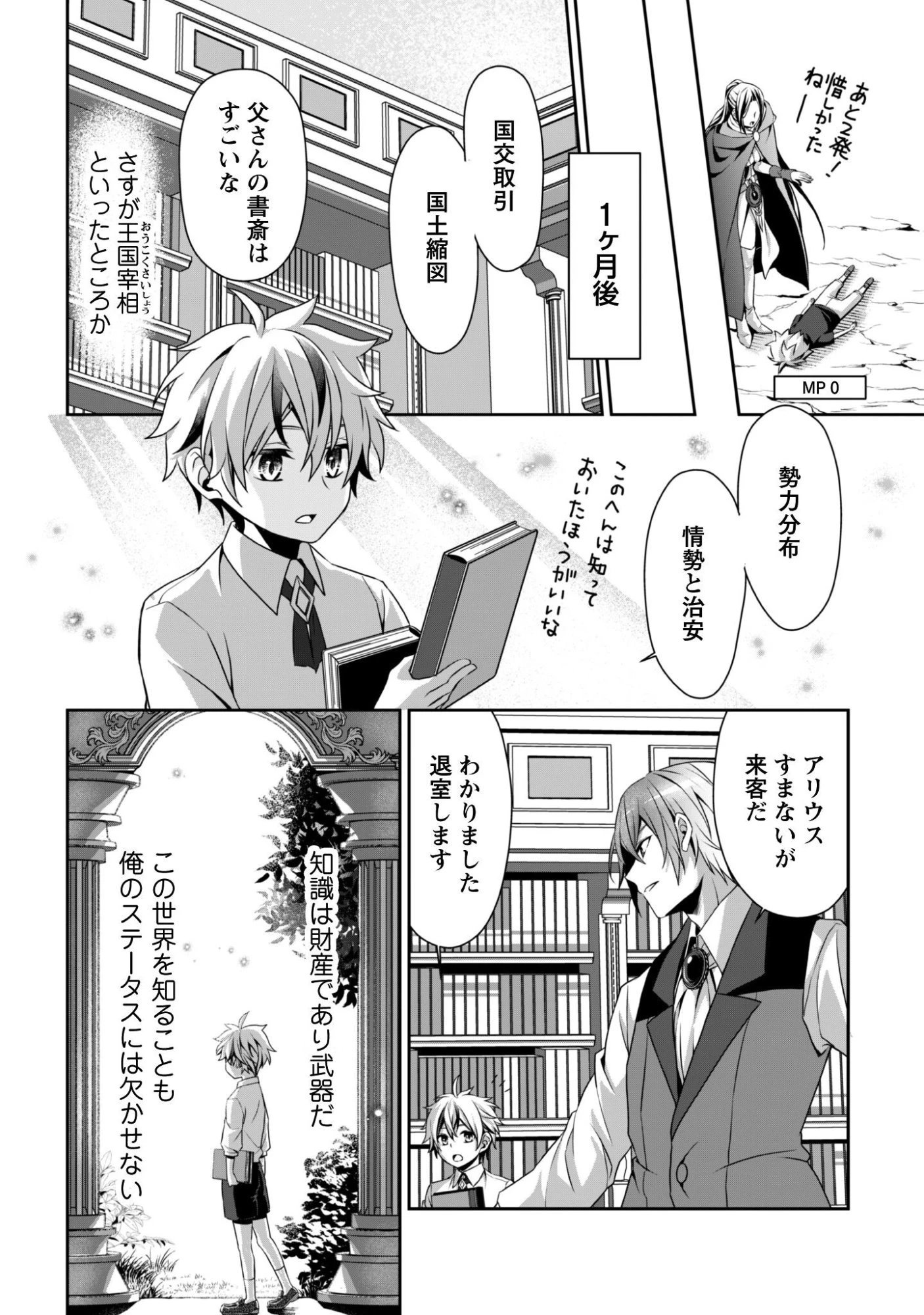 恋愛魔法学院 ～乙女ゲー世界で最強を目指す～ 第3話 - 9