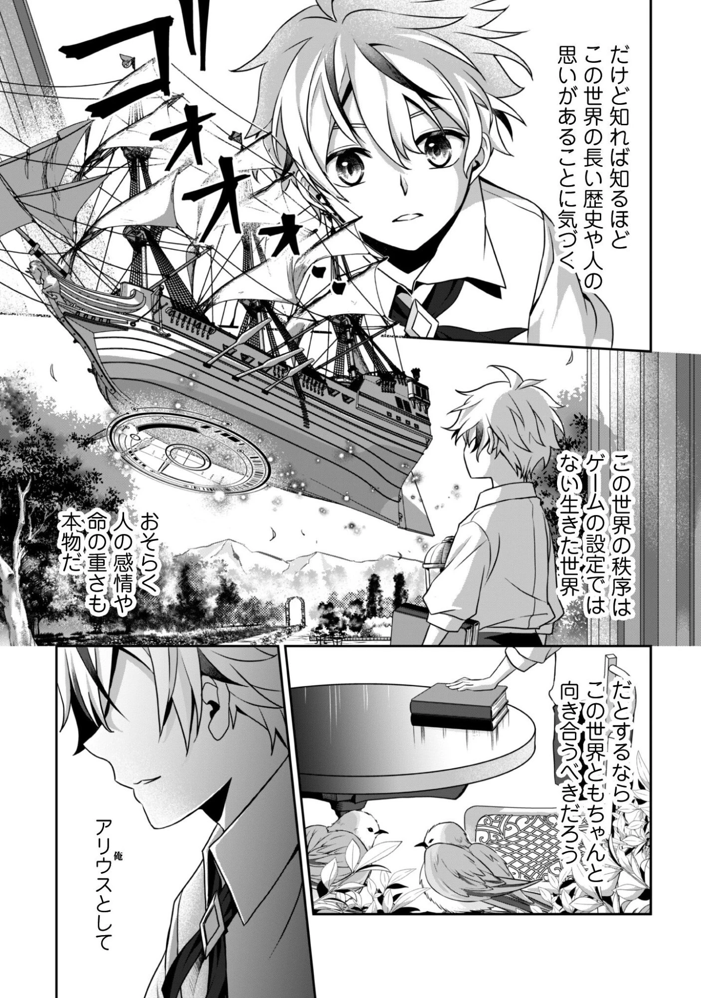 恋愛魔法学院 ～乙女ゲー世界で最強を目指す～ 第3話 - 10