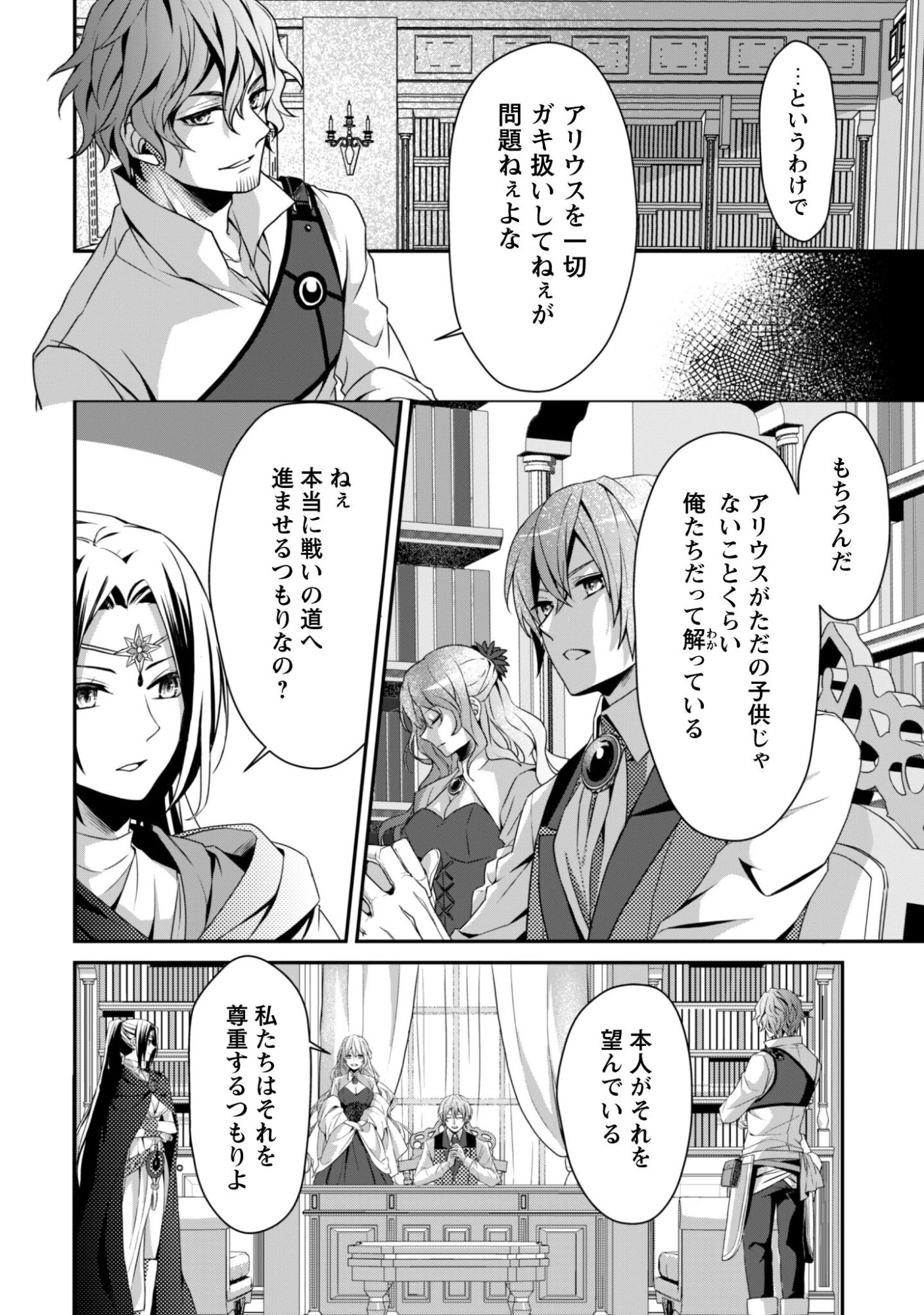 恋愛魔法学院 ～乙女ゲー世界で最強を目指す～ 第3話 - 11