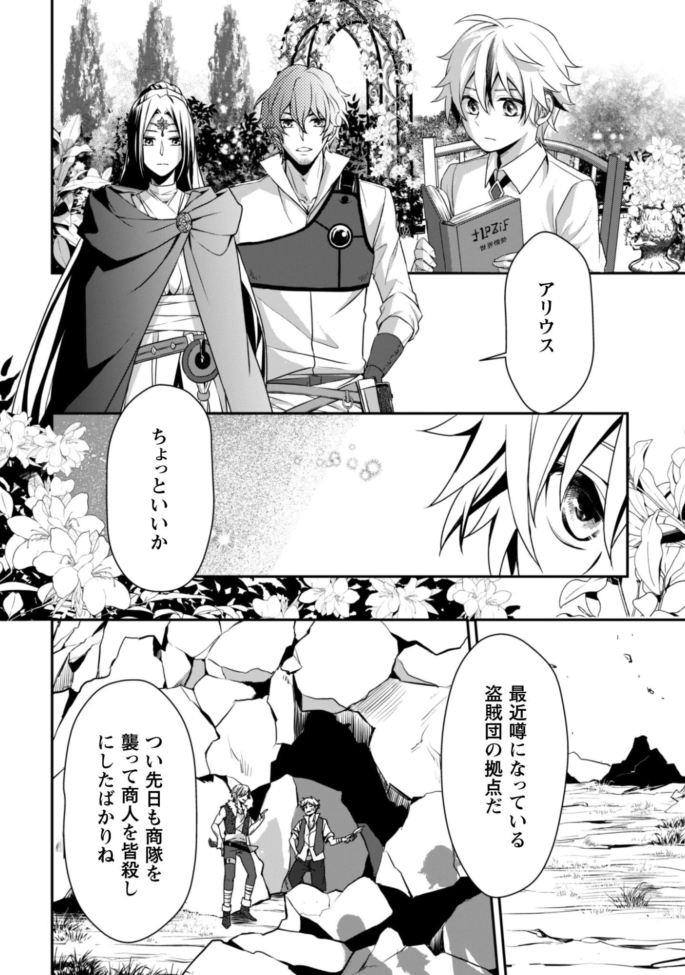 恋愛魔法学院 ～乙女ゲー世界で最強を目指す～ 第3話 - 13