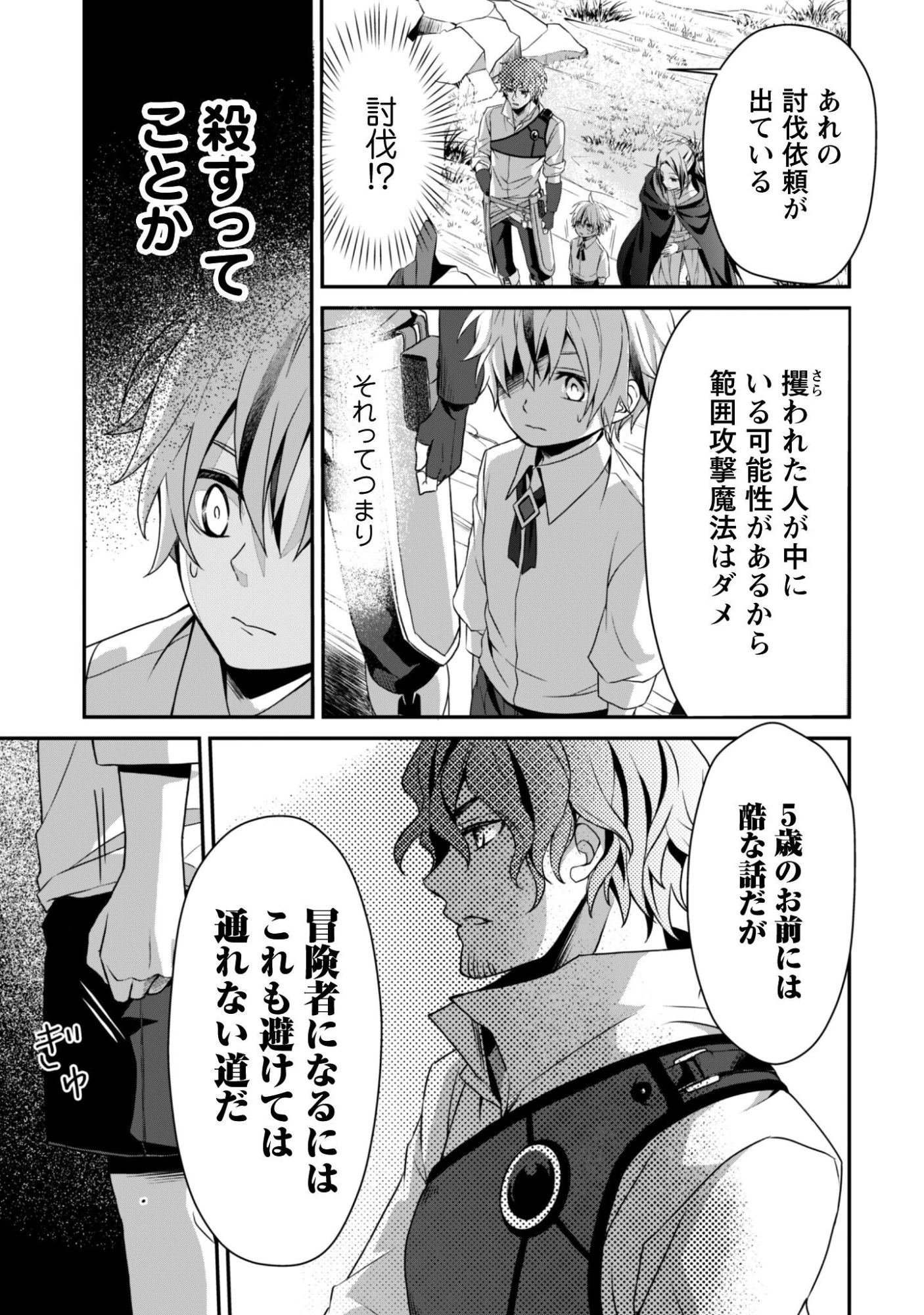 恋愛魔法学院 ～乙女ゲー世界で最強を目指す～ 第3話 - 14