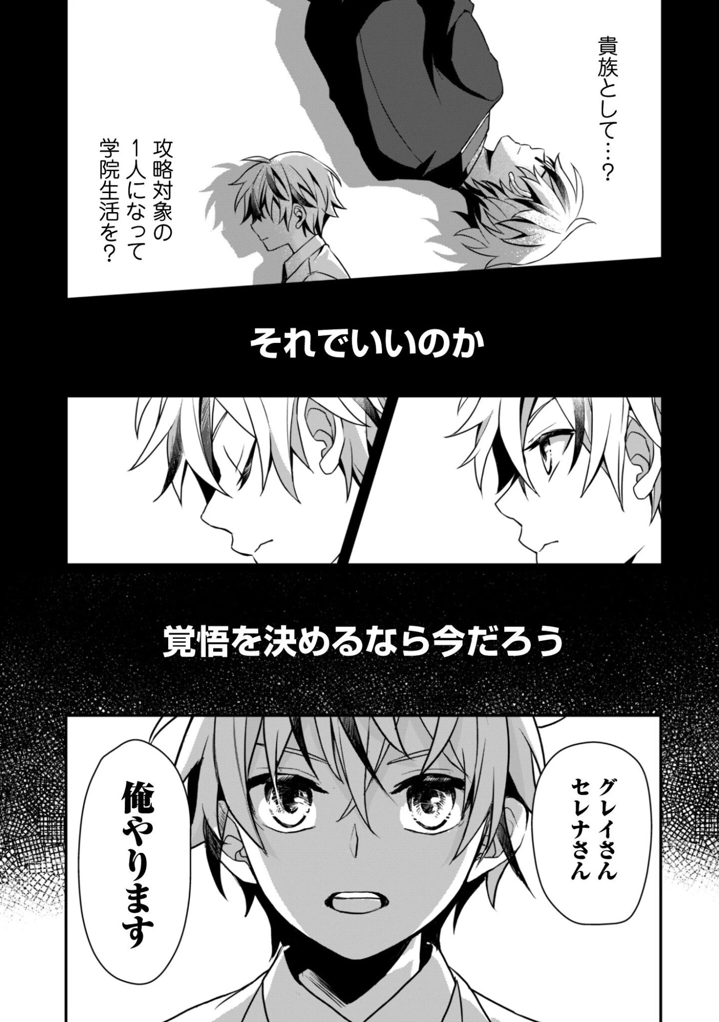 恋愛魔法学院 ～乙女ゲー世界で最強を目指す～ 第3話 - 16