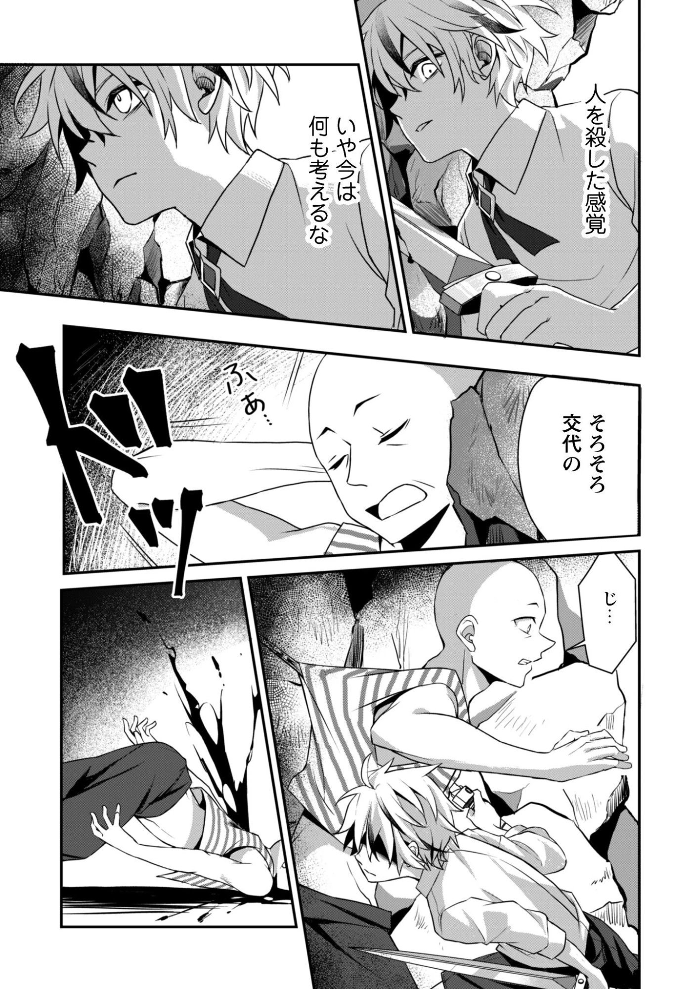 恋愛魔法学院 ～乙女ゲー世界で最強を目指す～ 第3話 - 18