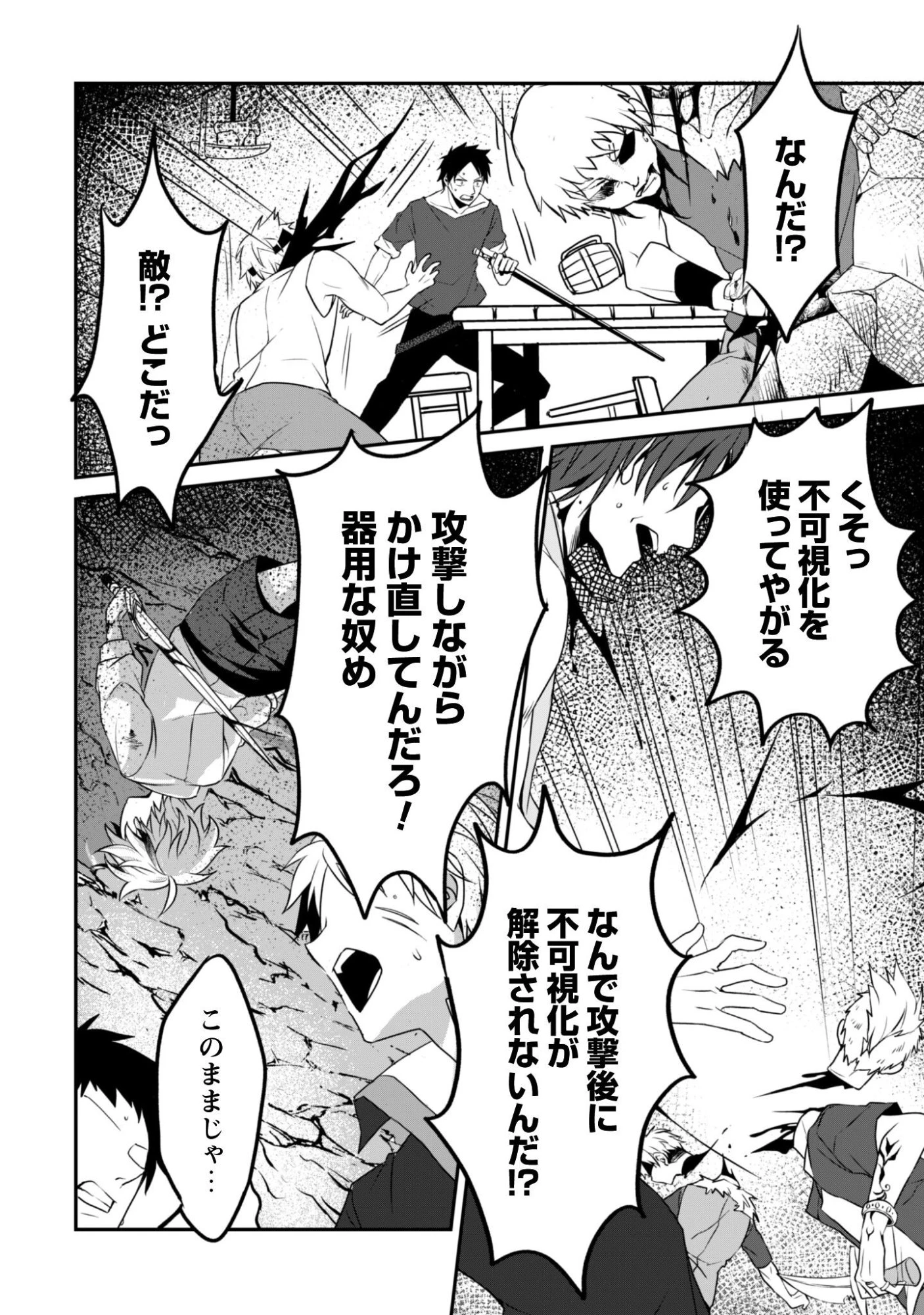 恋愛魔法学院 ～乙女ゲー世界で最強を目指す～ 第3話 - 19