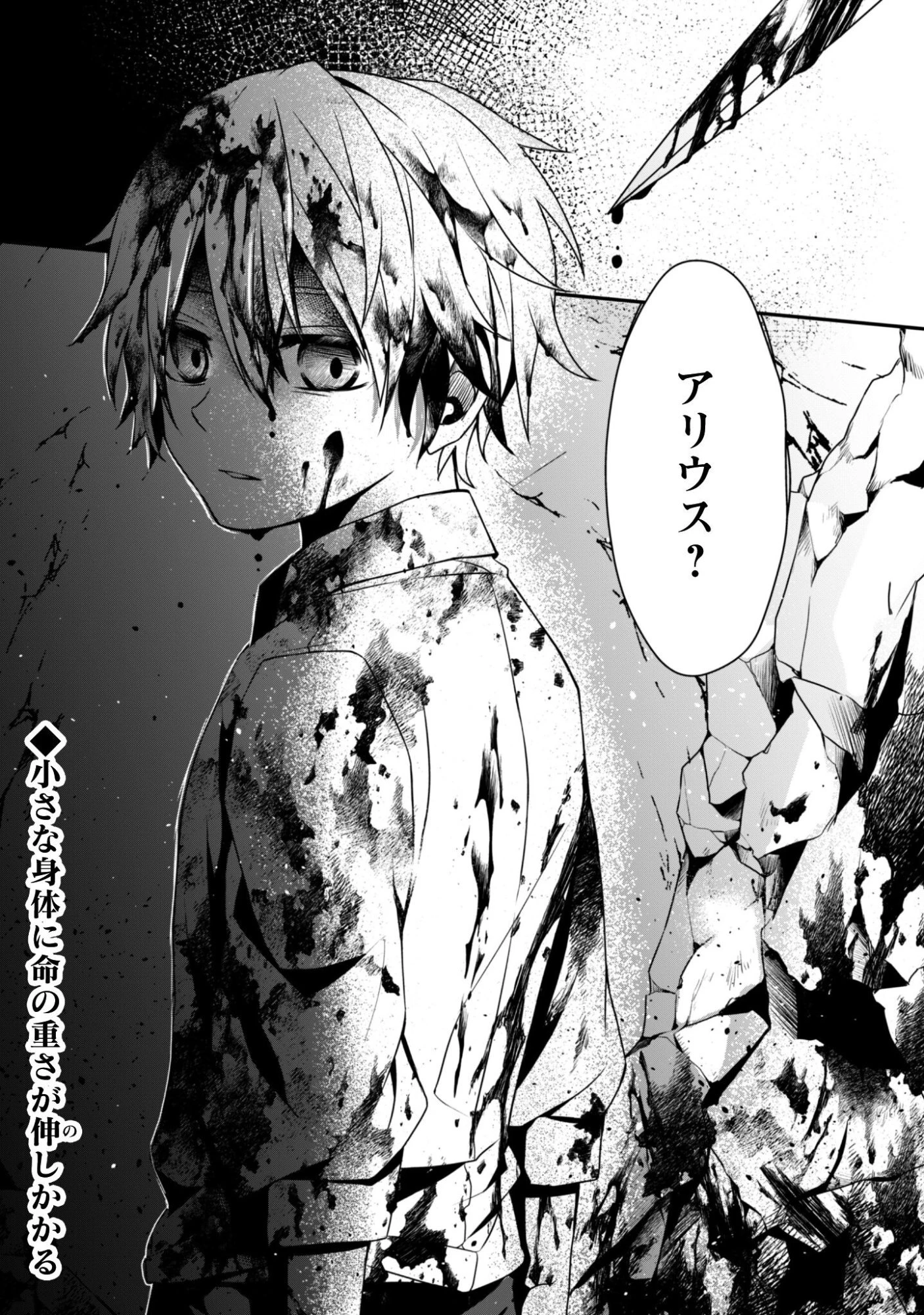 恋愛魔法学院 ～乙女ゲー世界で最強を目指す～ 第3話 - 23