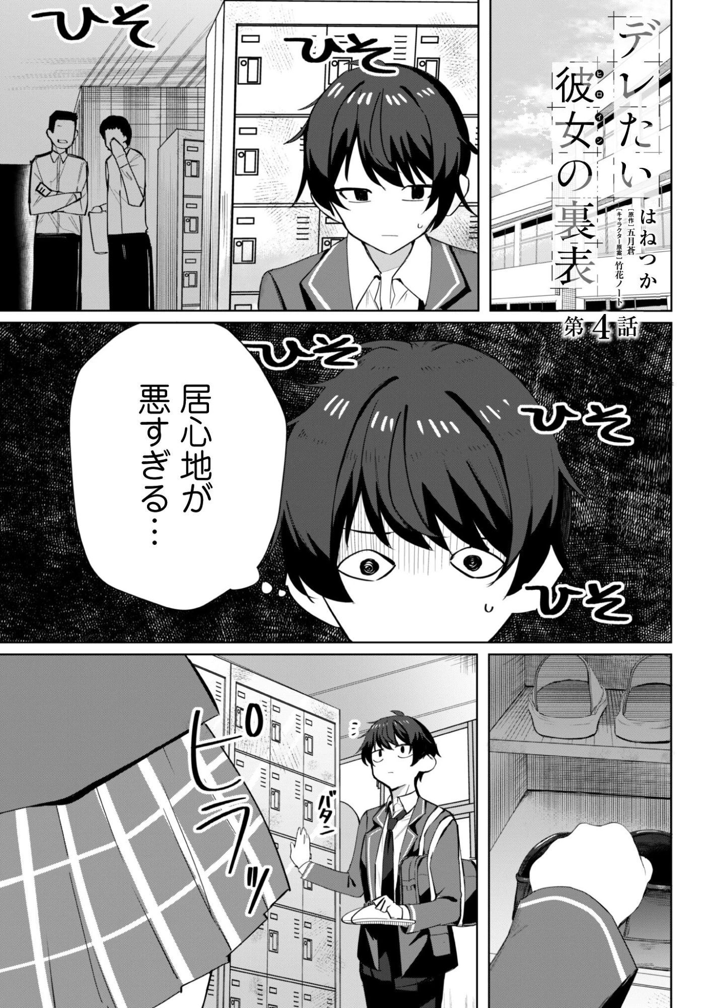 デレたい彼女の裏表 第4話 - 2