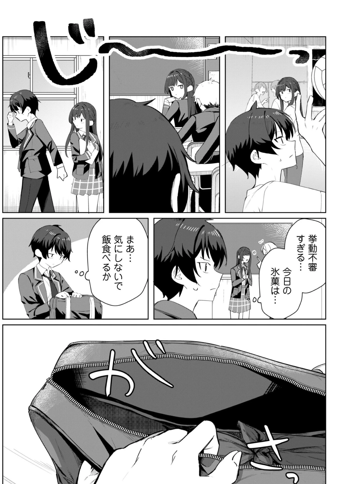 デレたい彼女の裏表 第4話 - 8