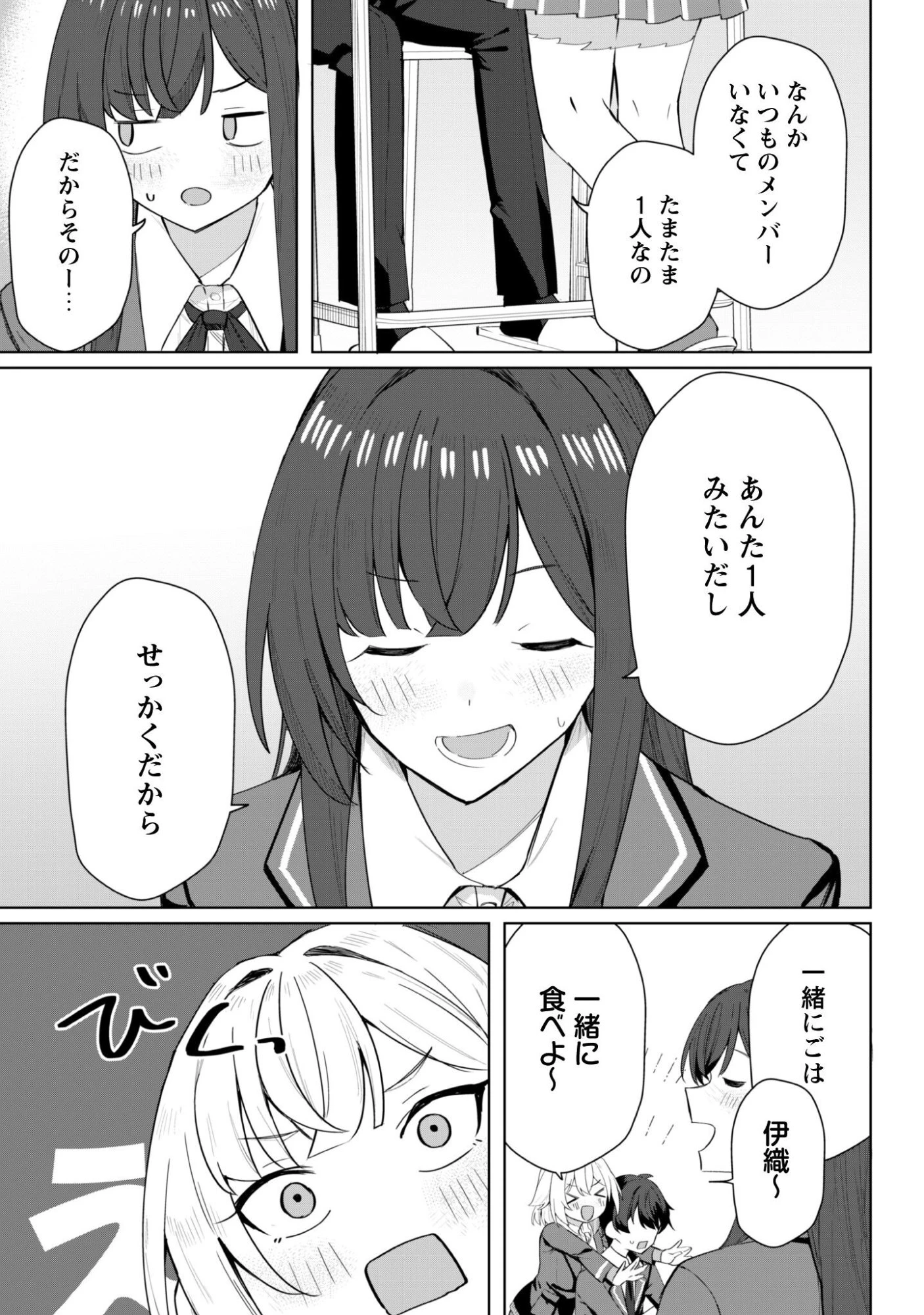 デレたい彼女の裏表 第4話 - 10