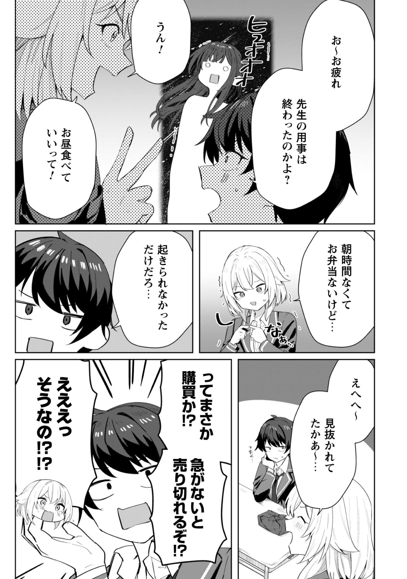 デレたい彼女の裏表 第4話 - 11