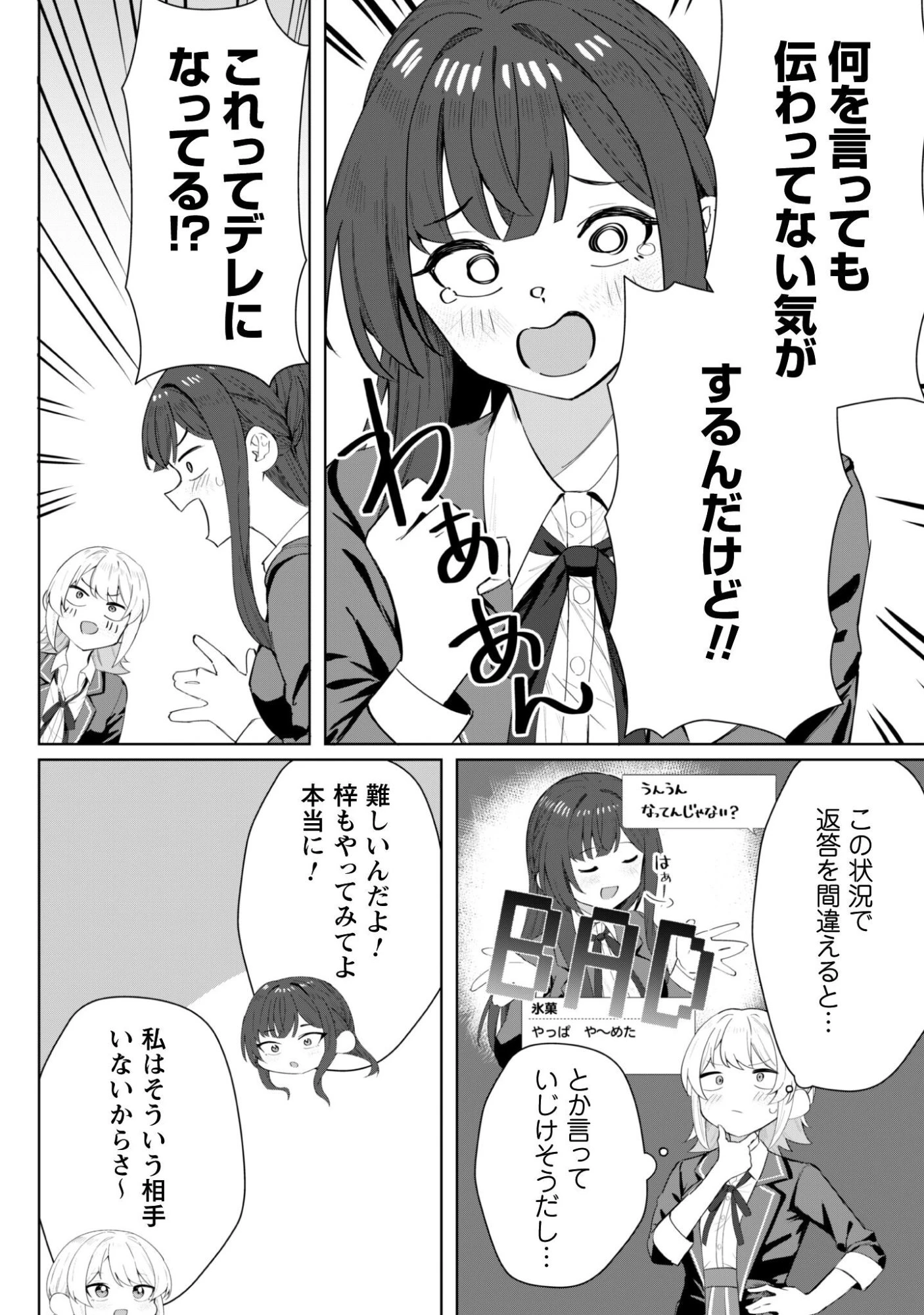 デレたい彼女の裏表 第4話 - 15