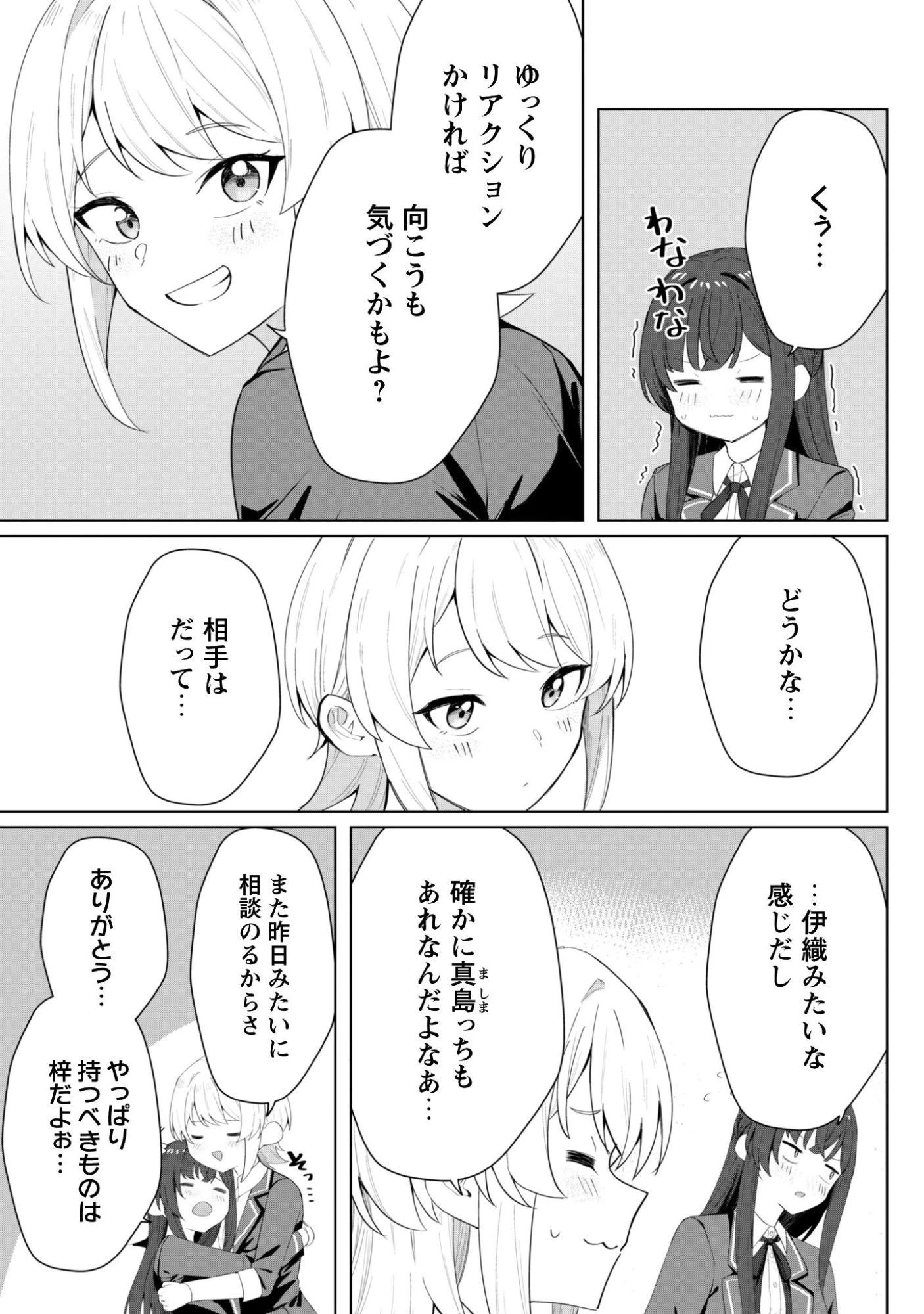 デレたい彼女の裏表 第4話 - 16