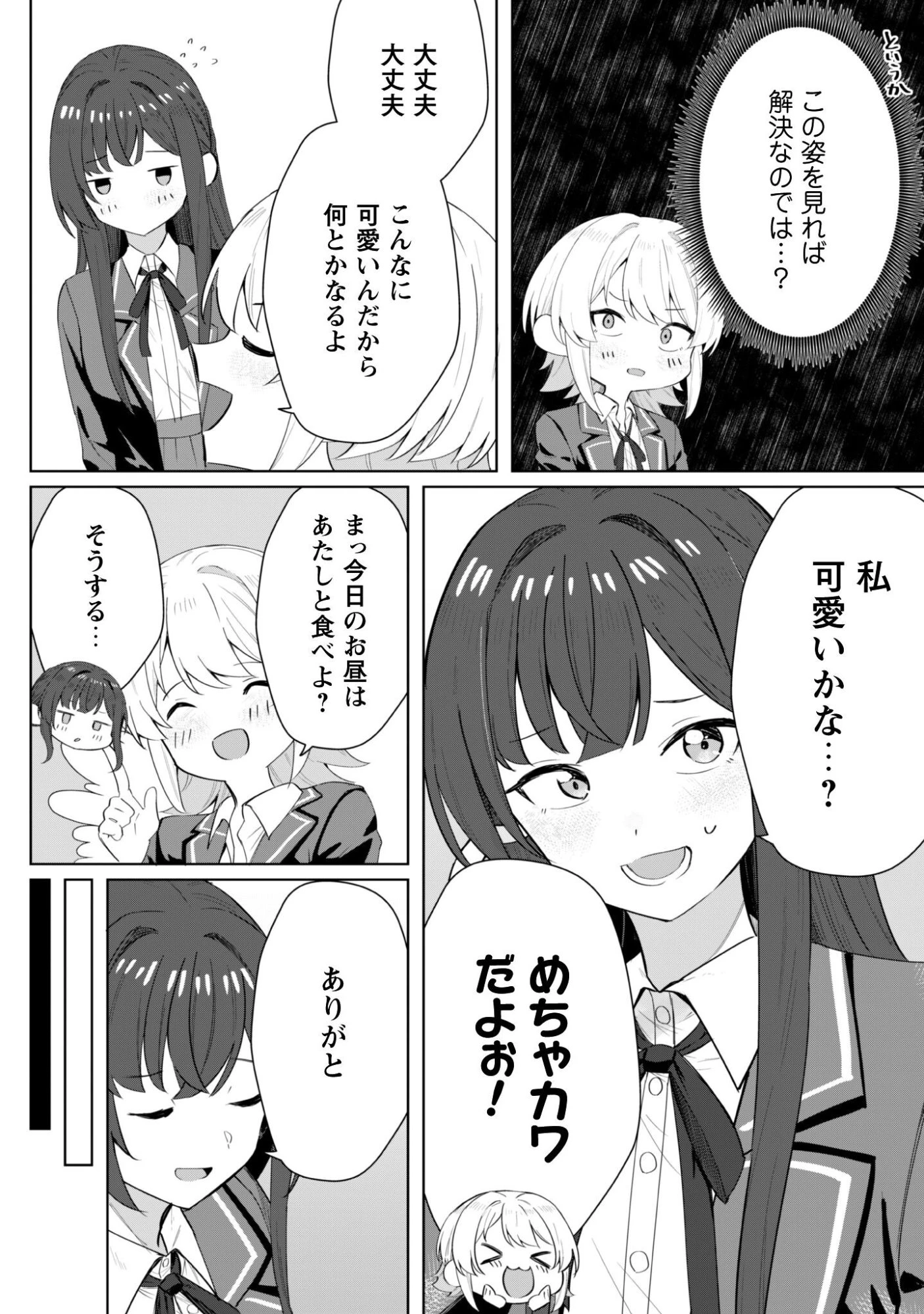 デレたい彼女の裏表 第4話 - 17