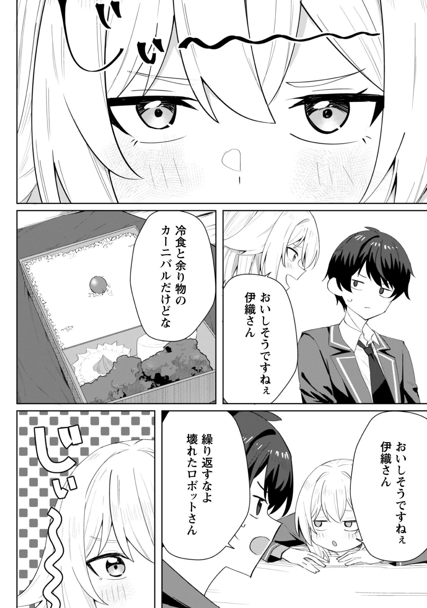 デレたい彼女の裏表 第4話 - 19