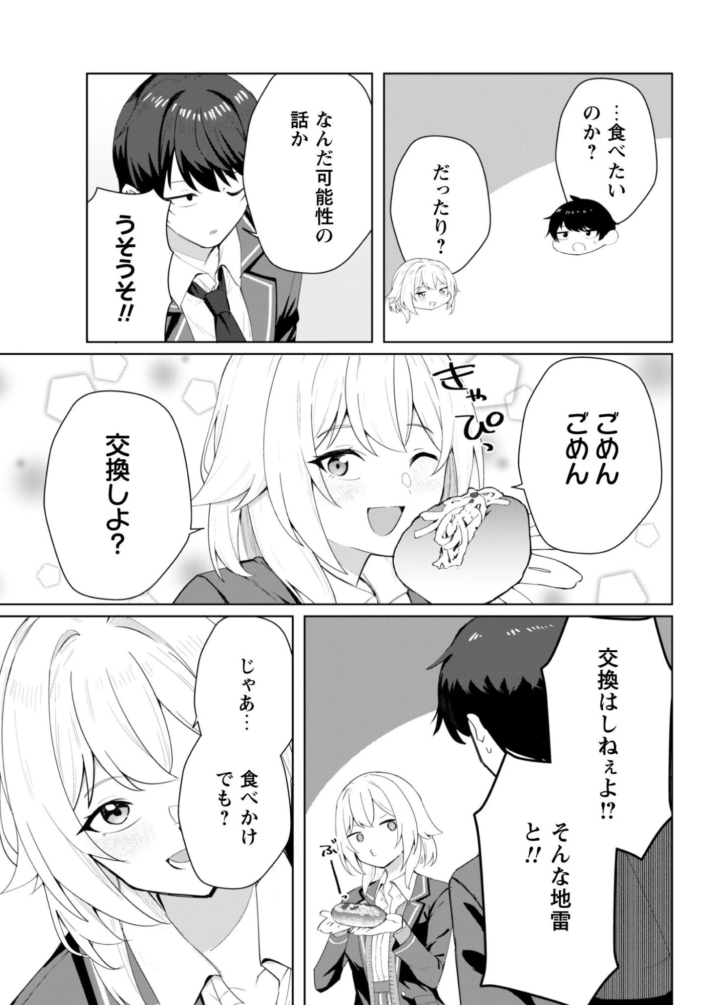 デレたい彼女の裏表 第4話 - 20