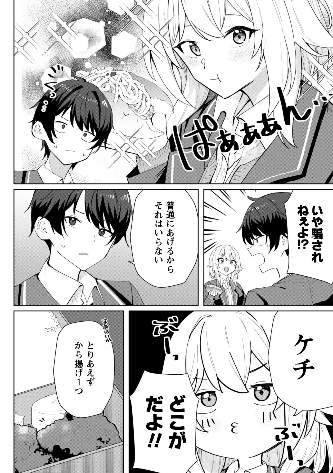 デレたい彼女の裏表 第4話 - 21